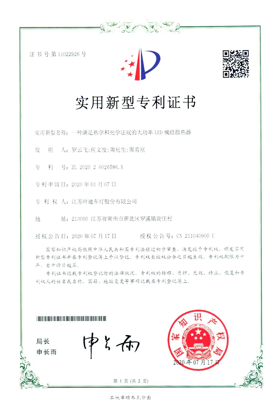 实用新型专利证书2020