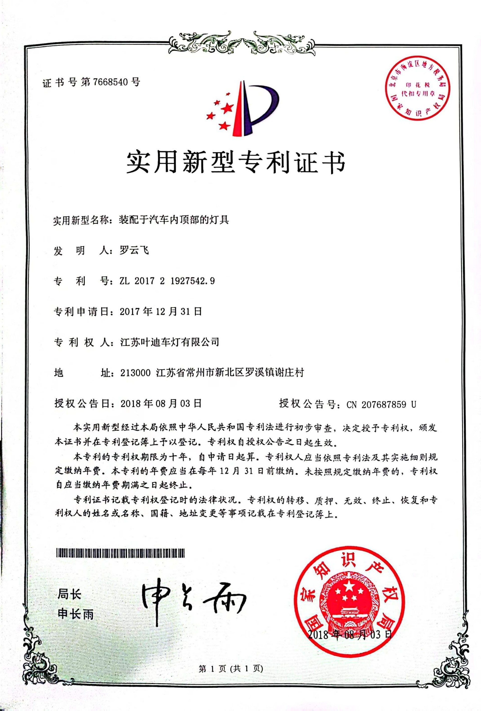 实用新型专利证书