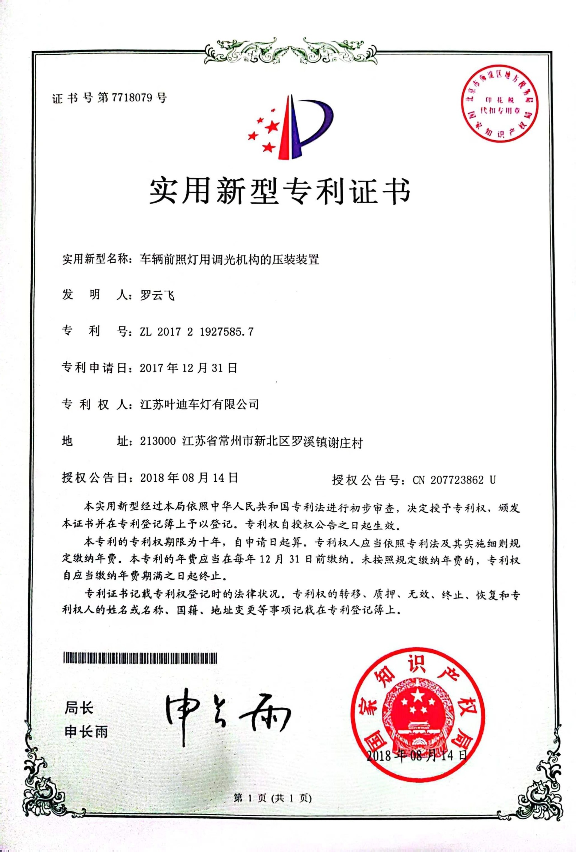 实用新型专利证书