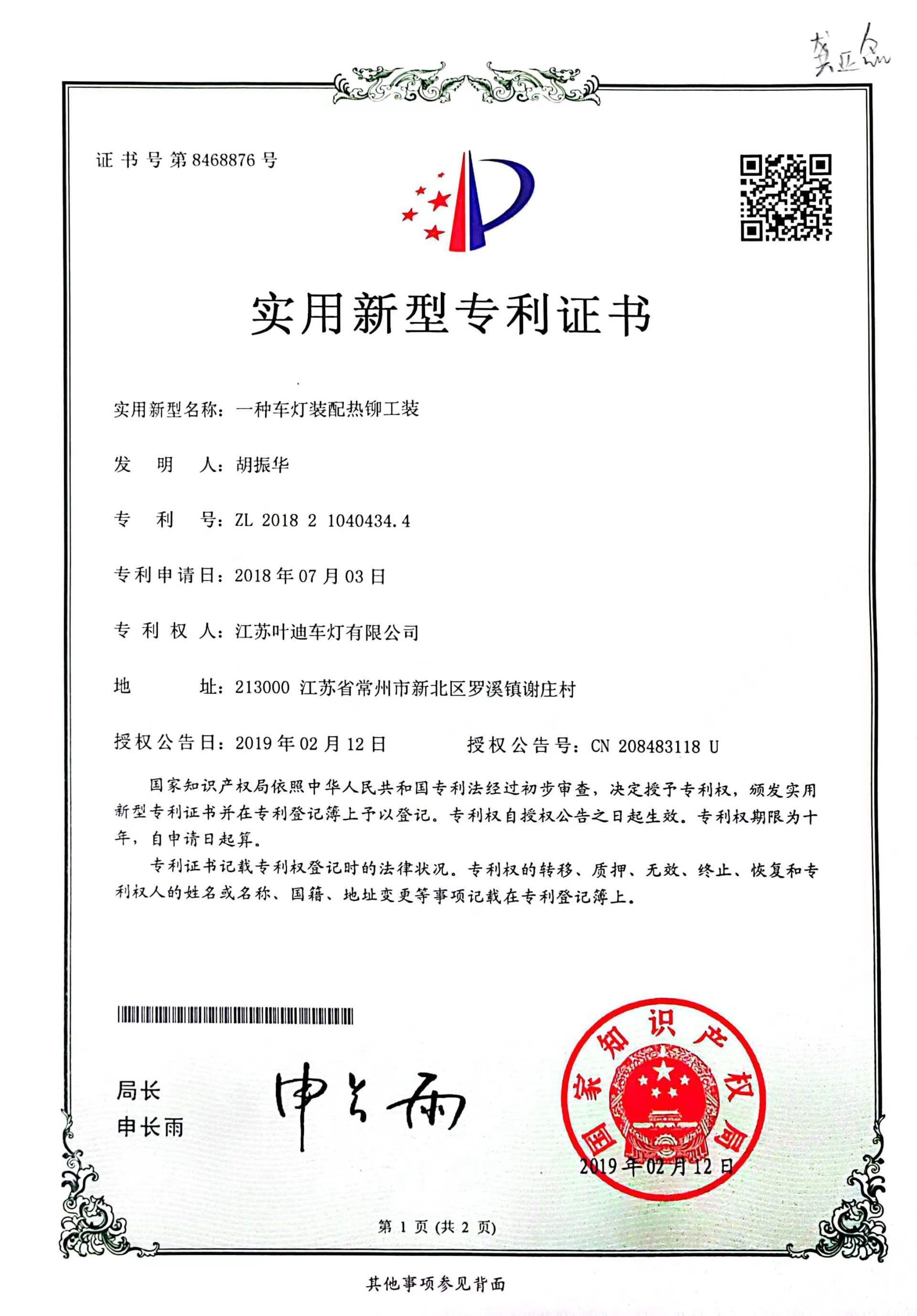 实用新型专利证书