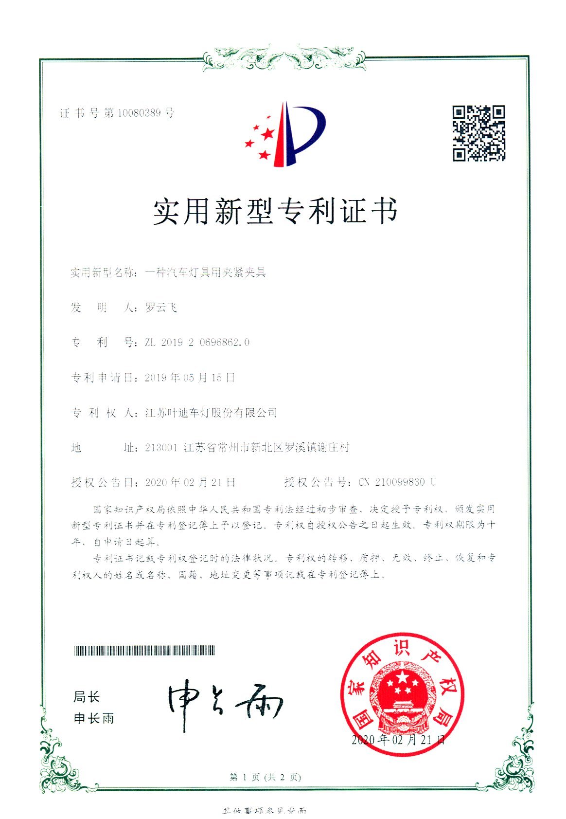 实用新型专利证书2019