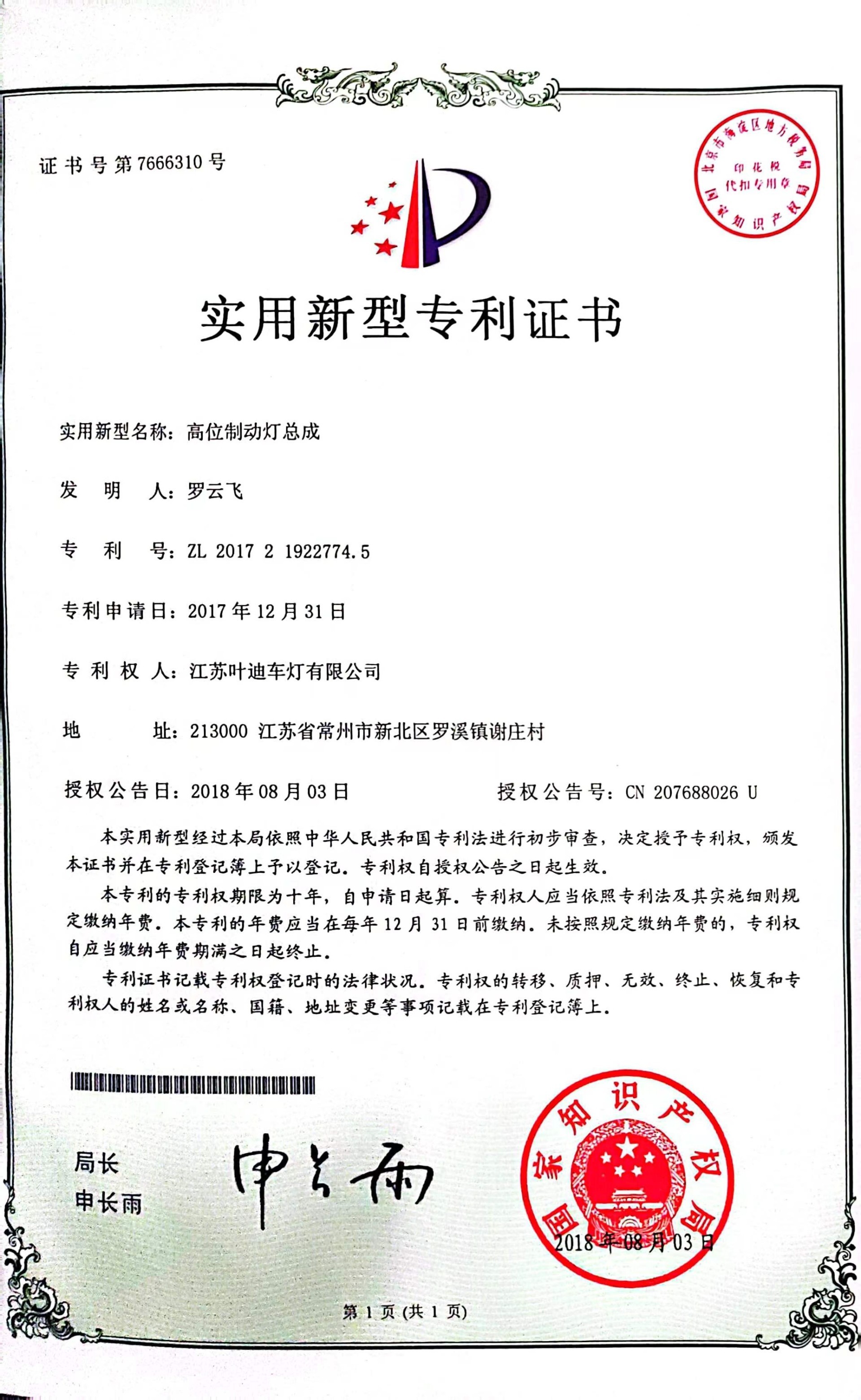 实用新型专利证书