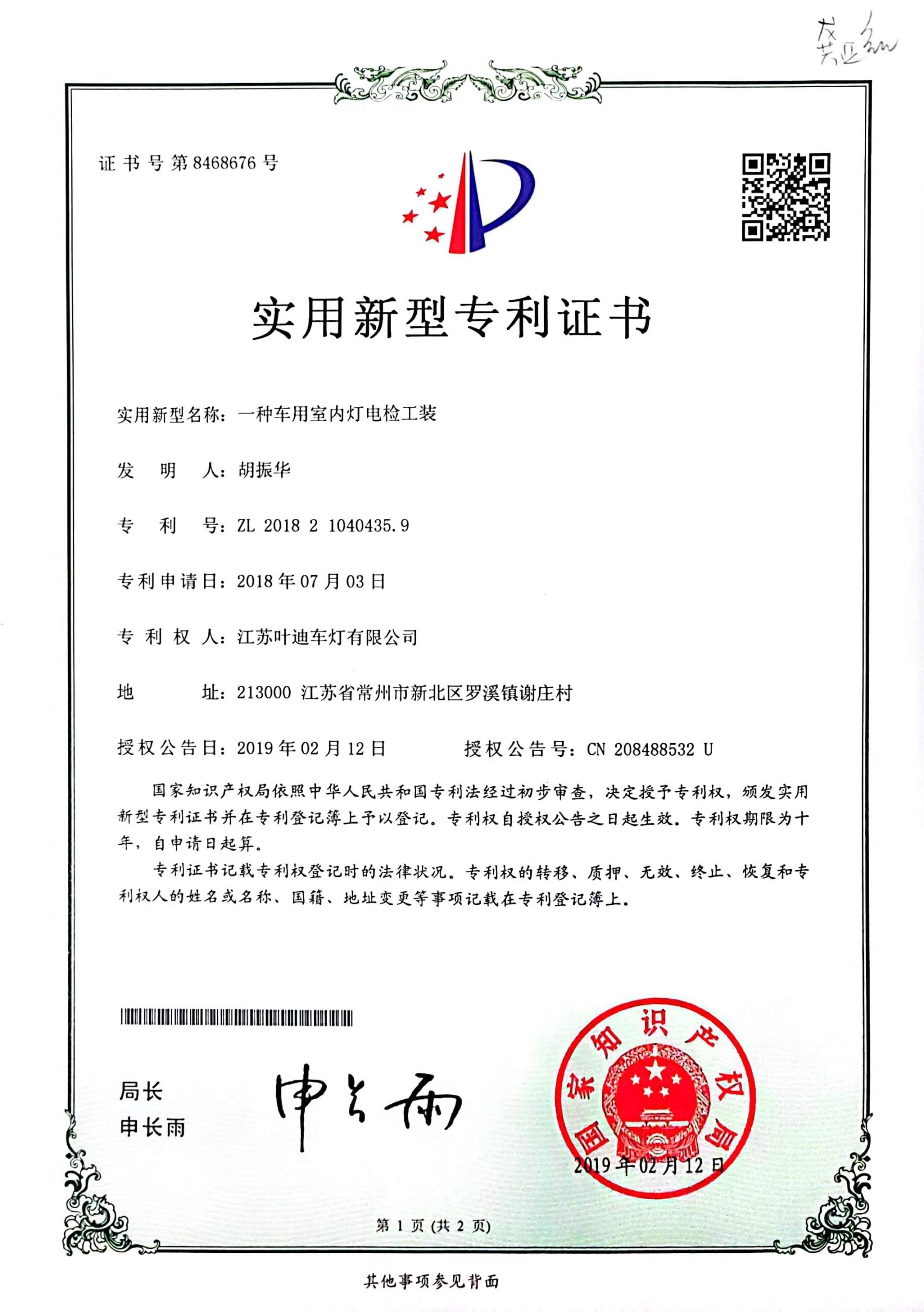 实用新型专利证书