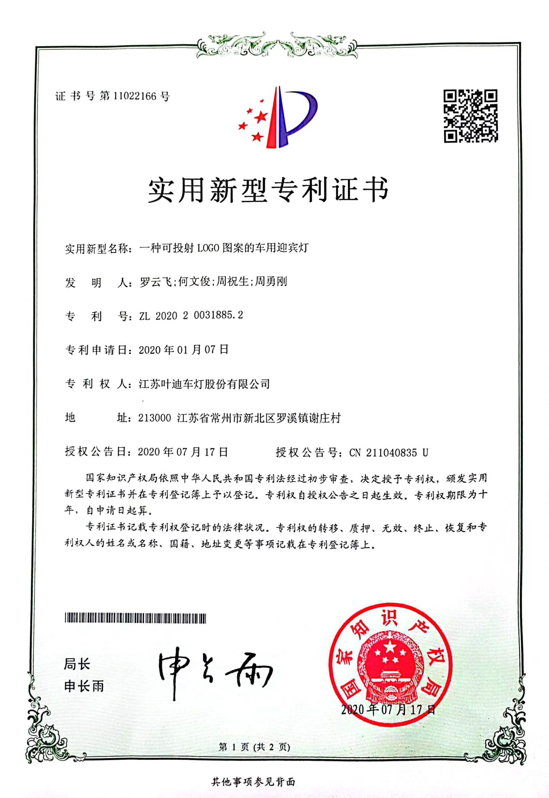 实用新型专利证书