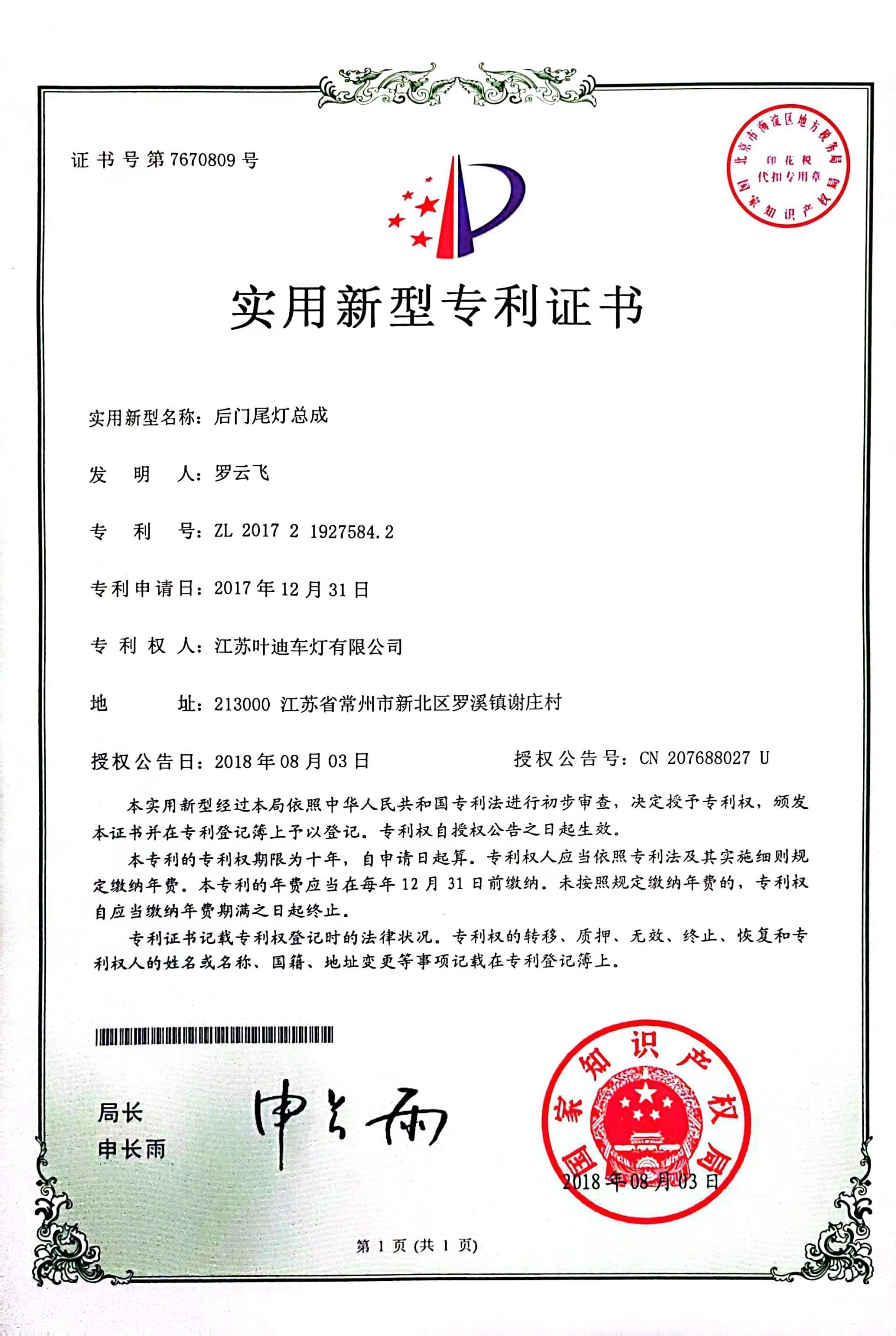 实用新型专利证书