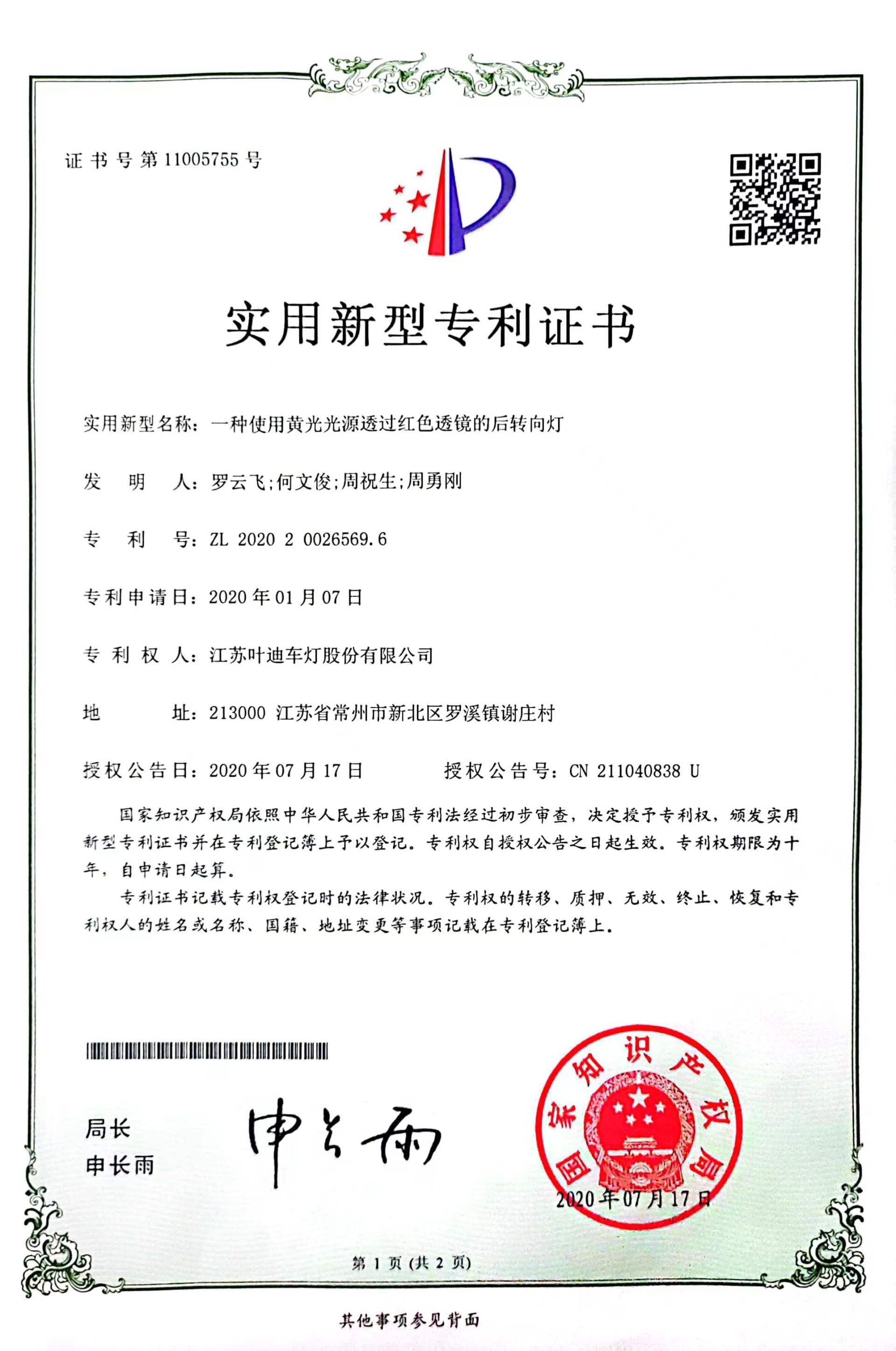 实用新型专利证书