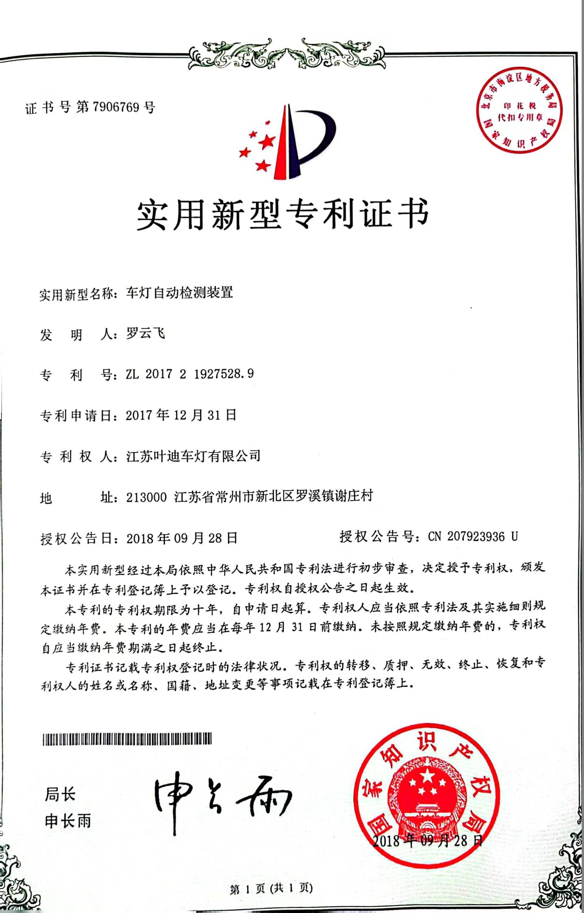 实用新型专利证书