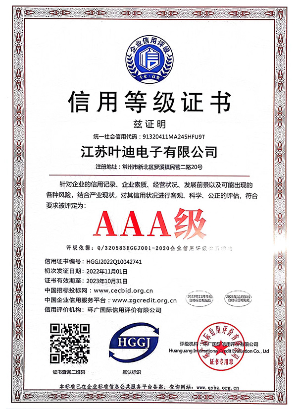 信用等级证书