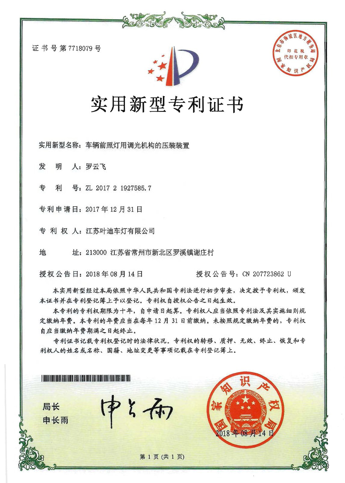 实用新型专利证书