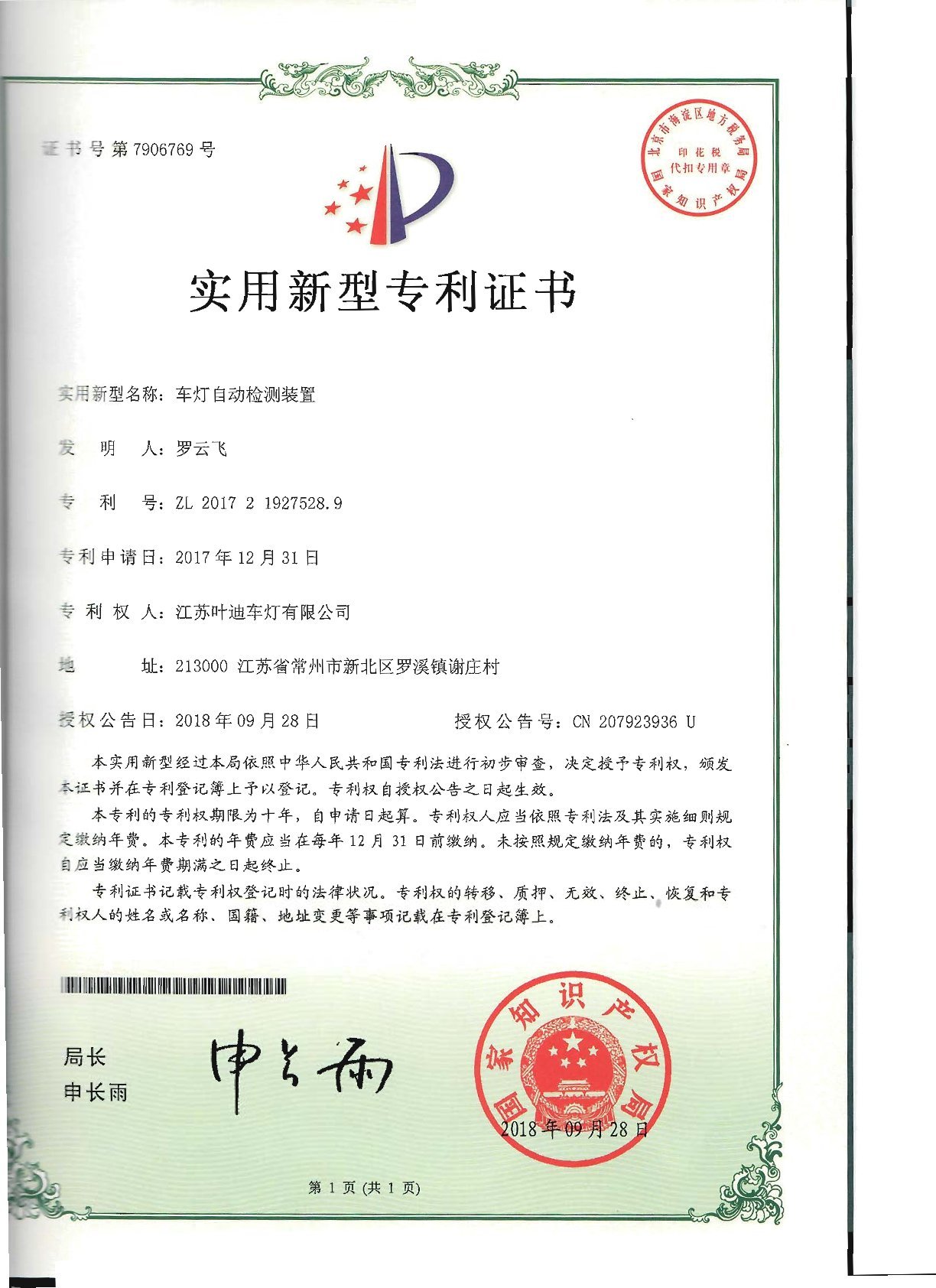 实用新型专利证书