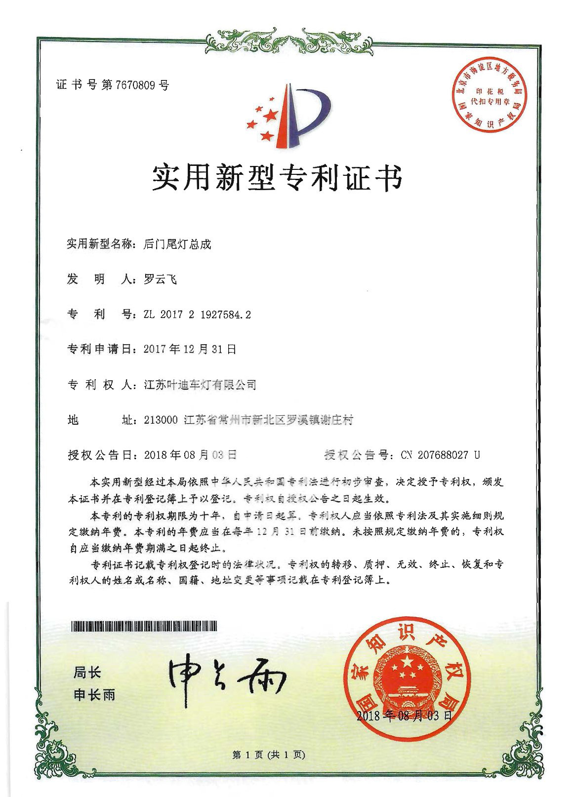 实用新型专利证书