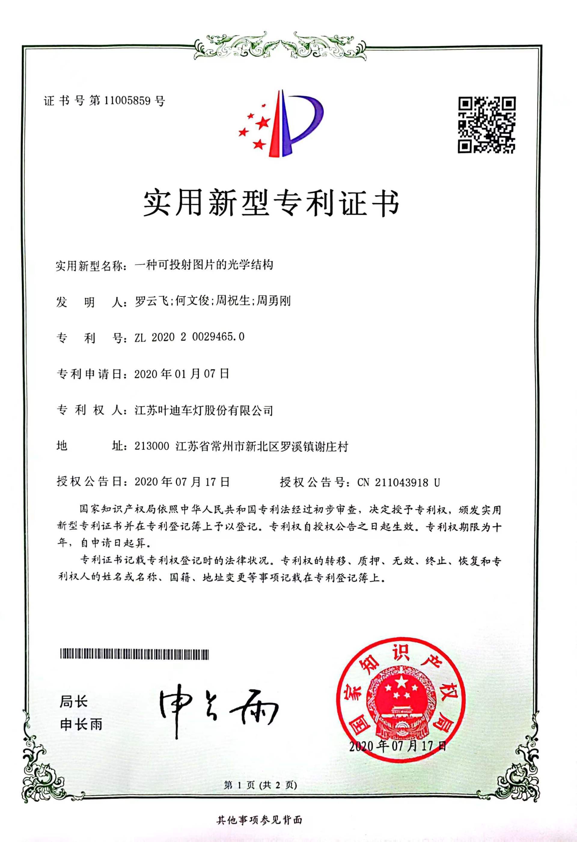 实用新型专利证书