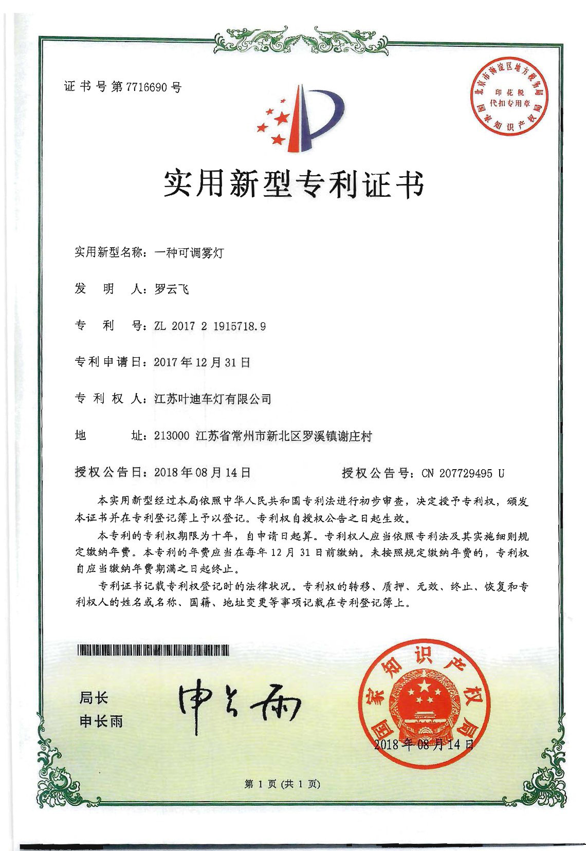 实用新型专利证书