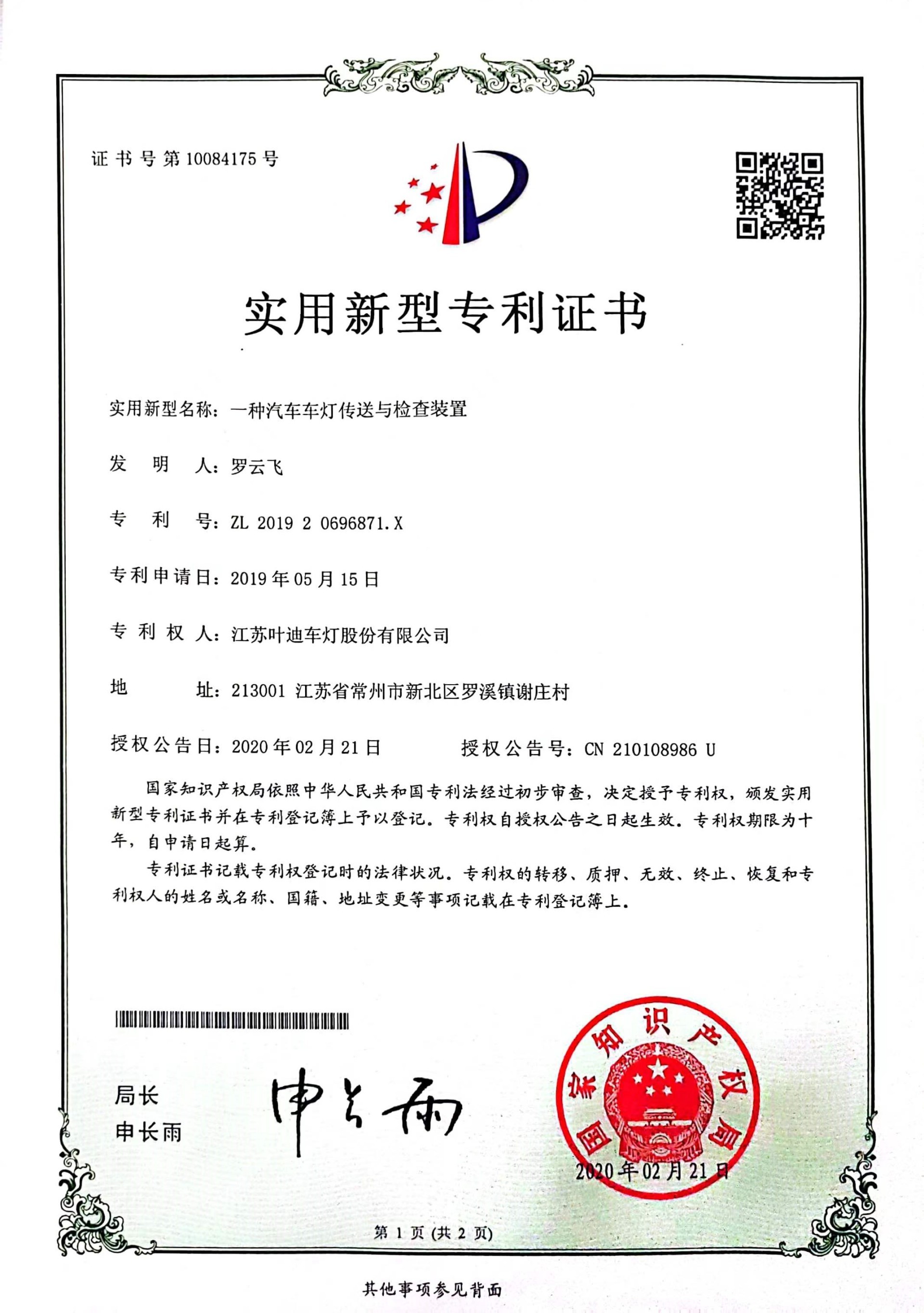 实用新型专利证书