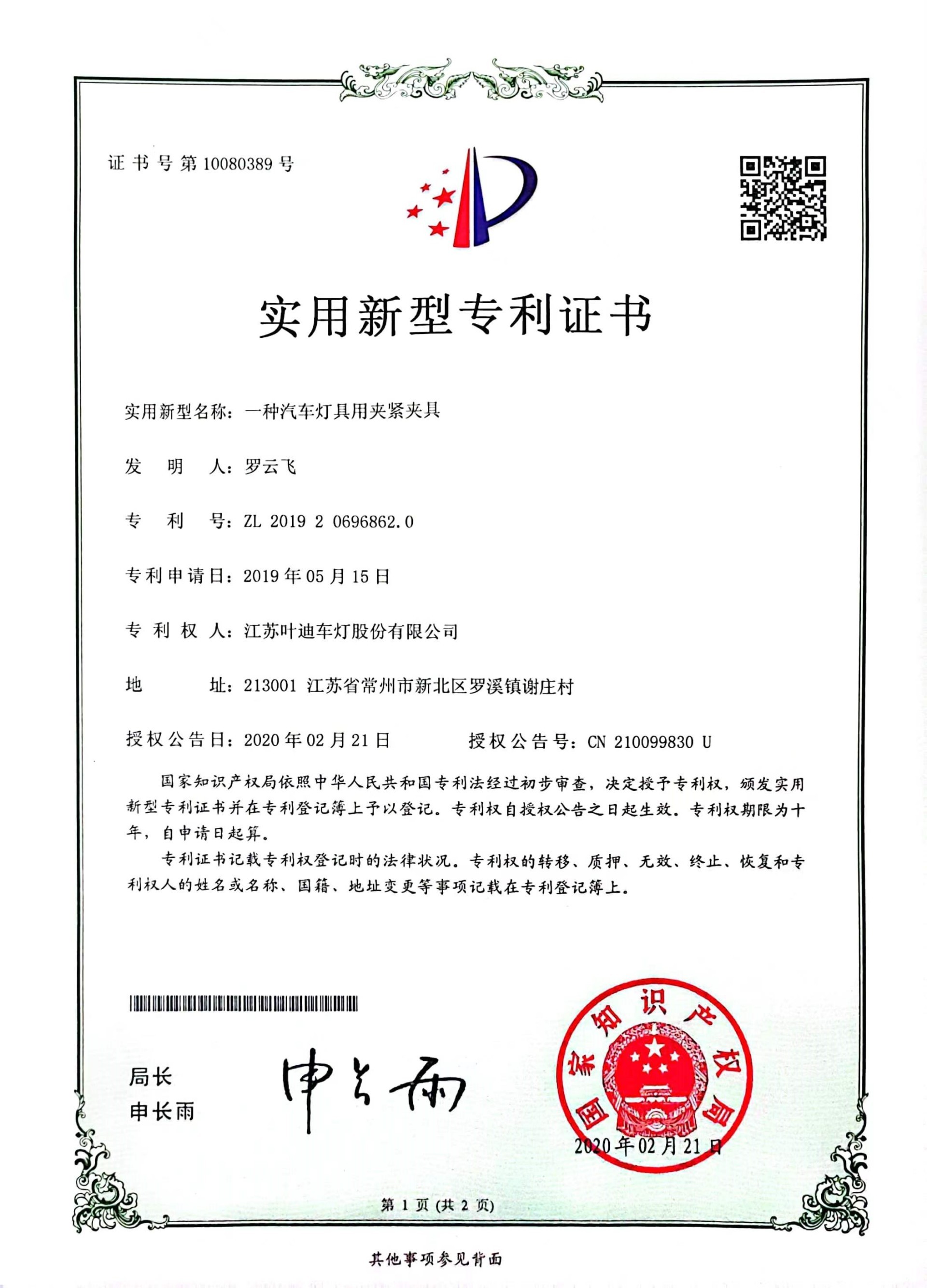 实用新型专利证书