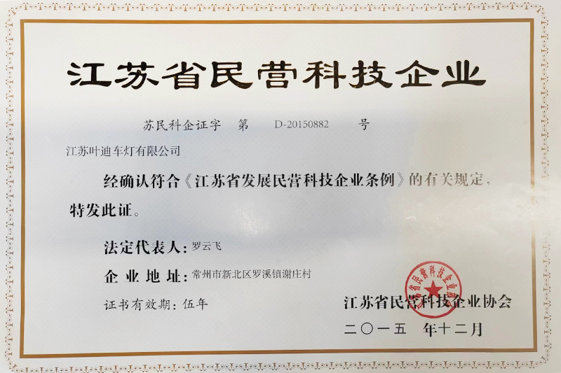 江苏省民营科技奖