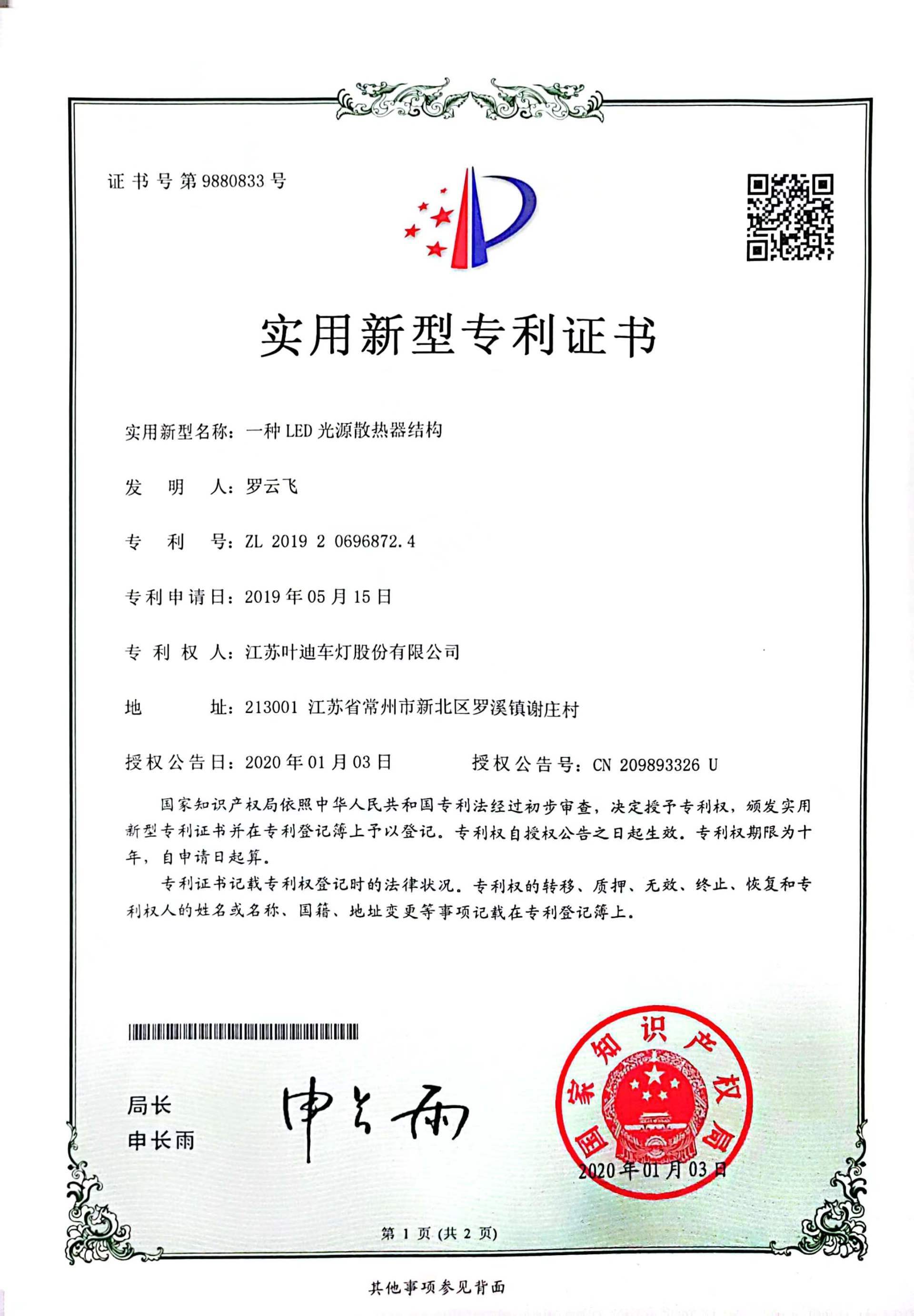 实用新型专利证书