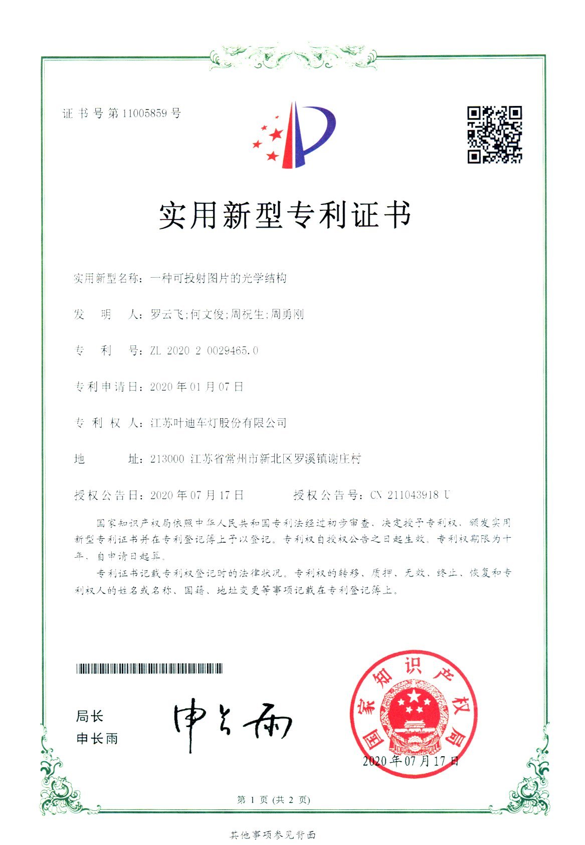 实用新型专利证书2020