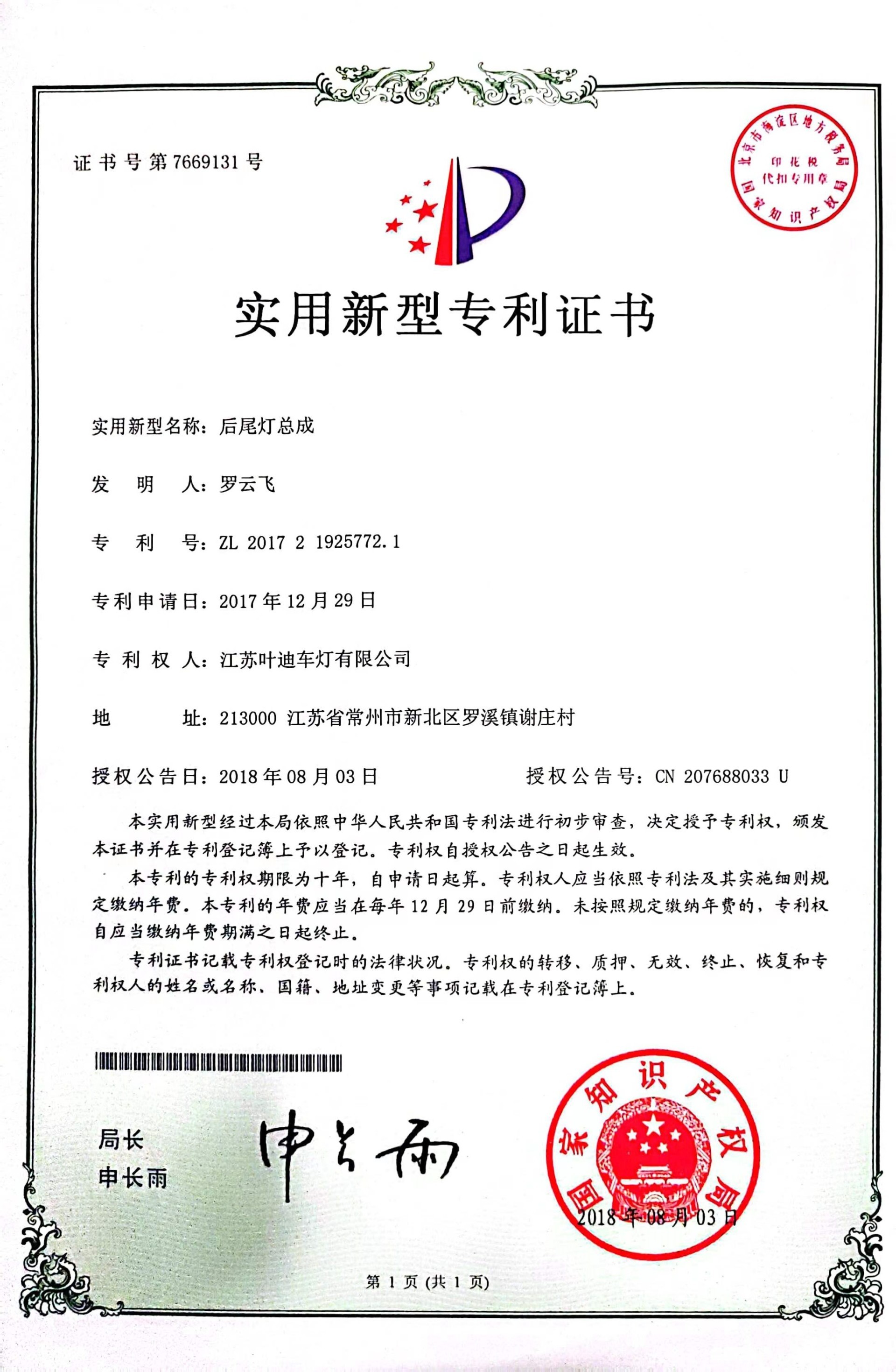 实用新型专利证书