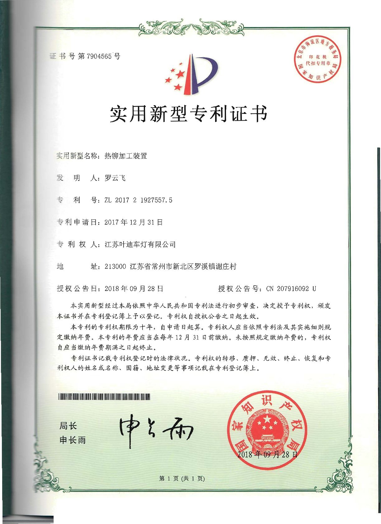 实用新型专利证书