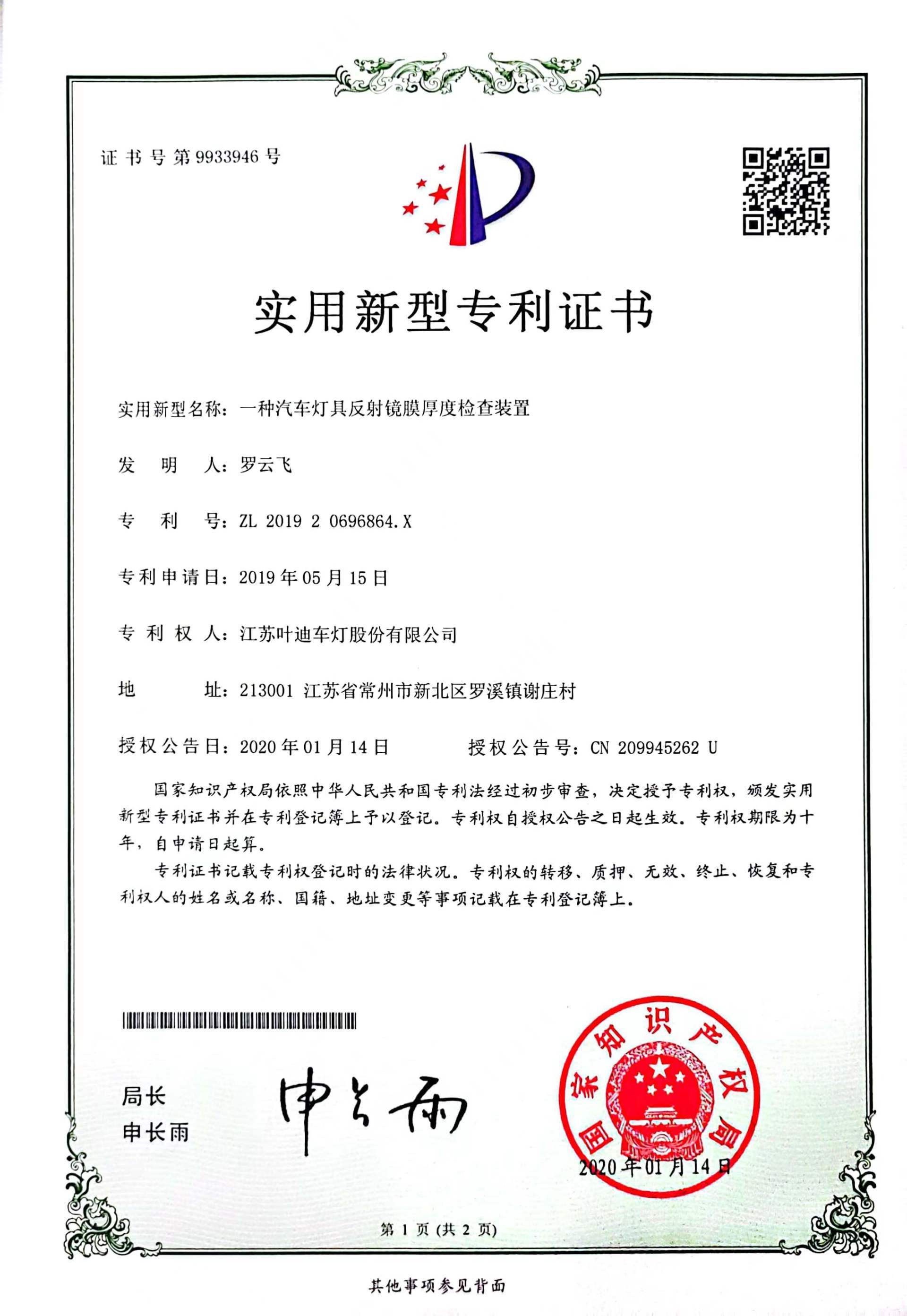 实用新型专利证书