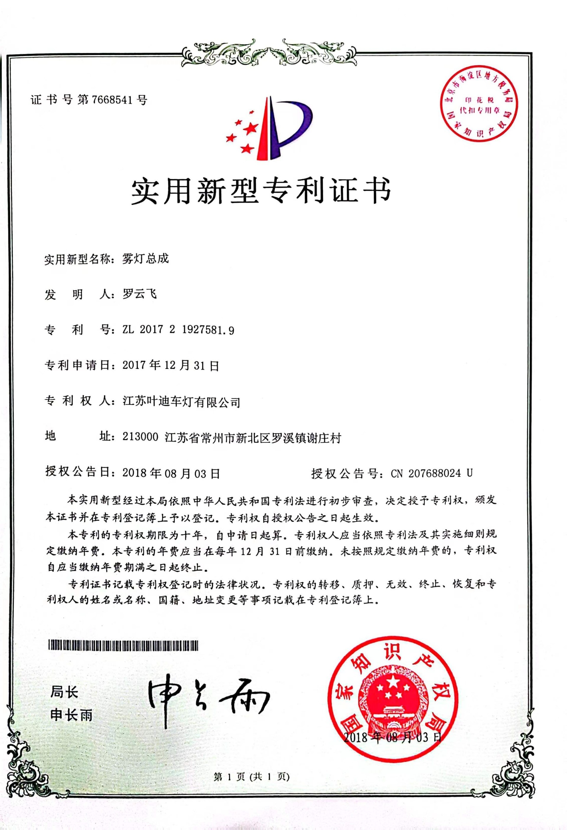 实用新型专利证书