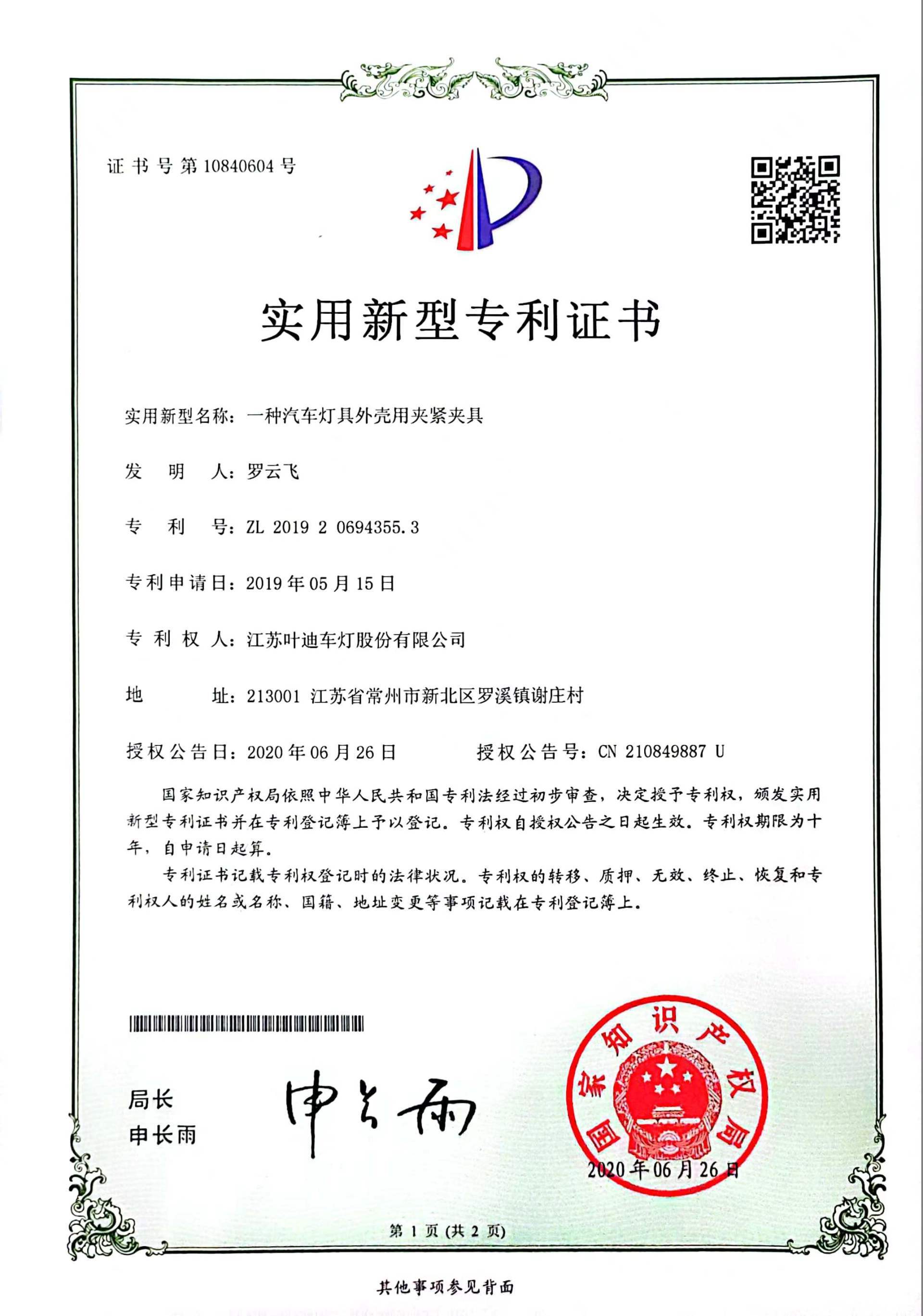 实用新型专利证书