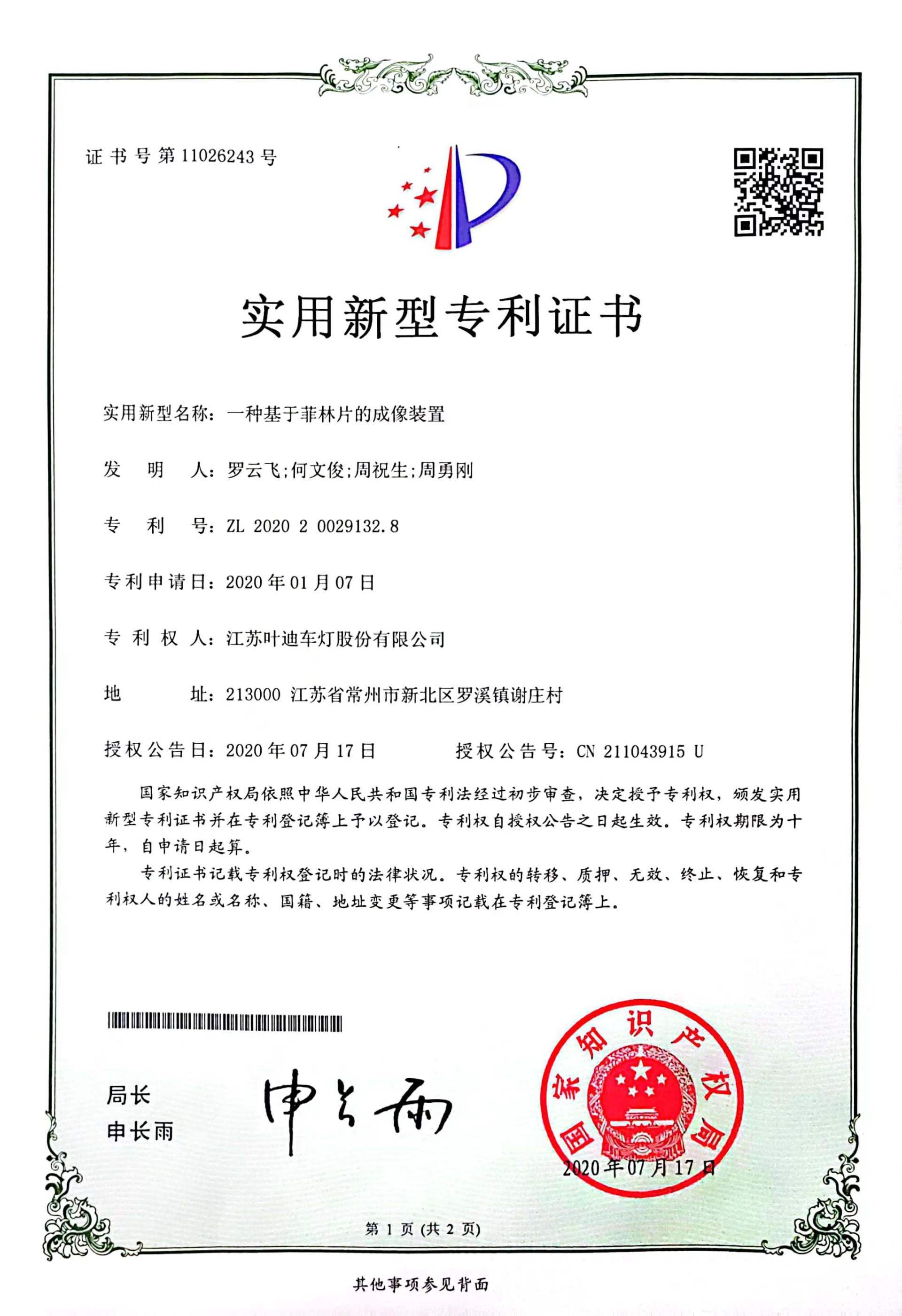 实用新型专利证书