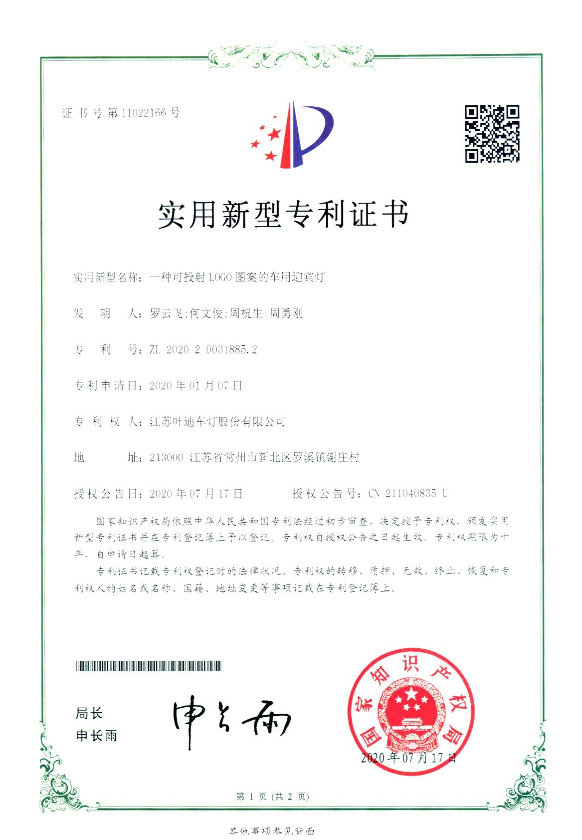 实用新型专利证书2020