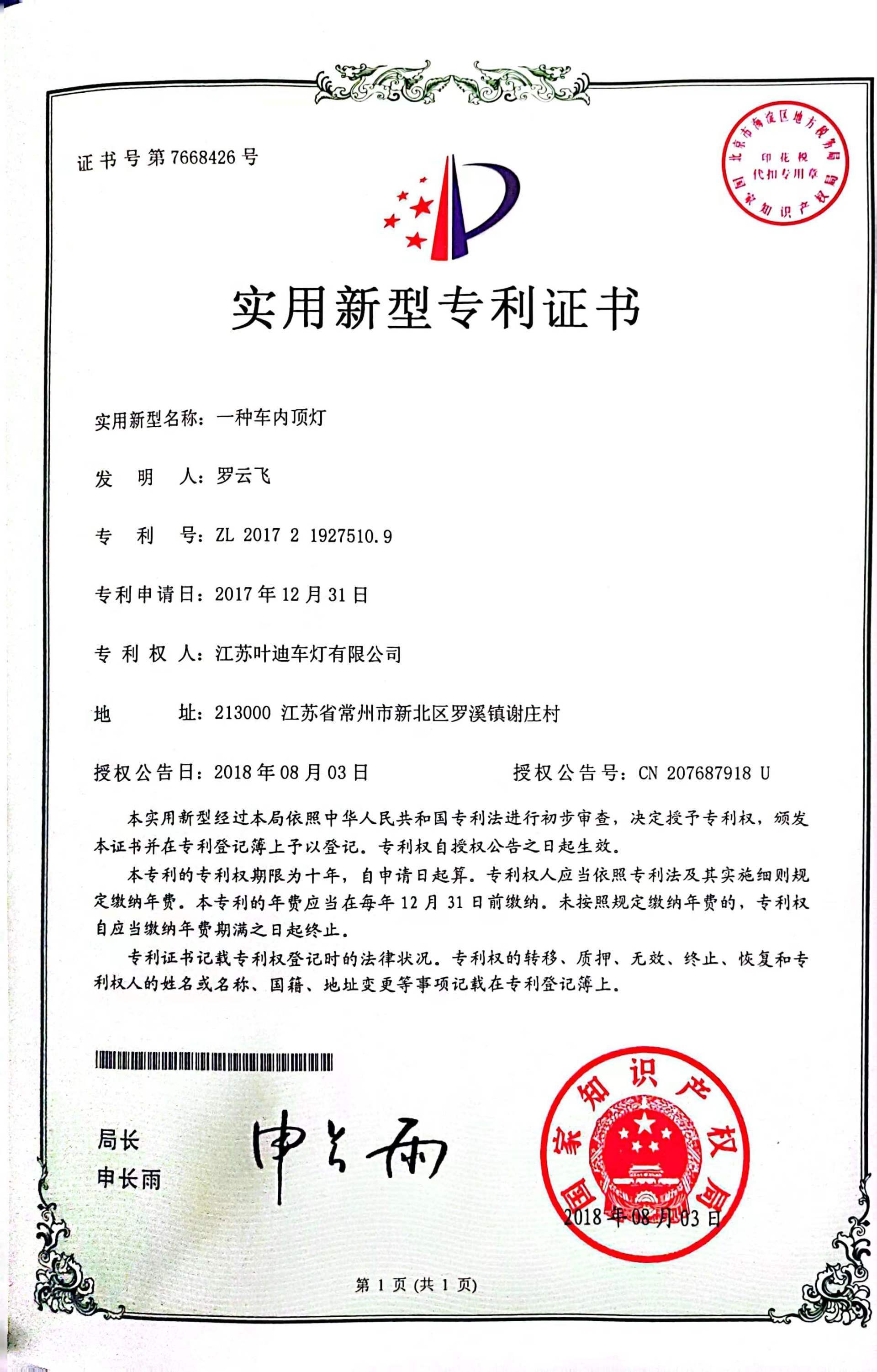 实用新型专利证书