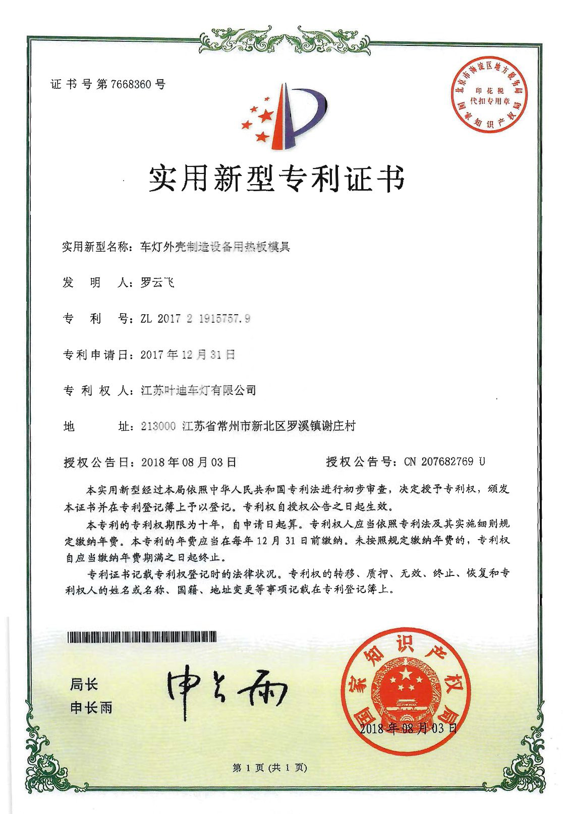 实用新型专利证书