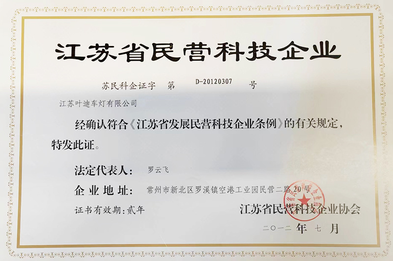 江苏省民营科技奖