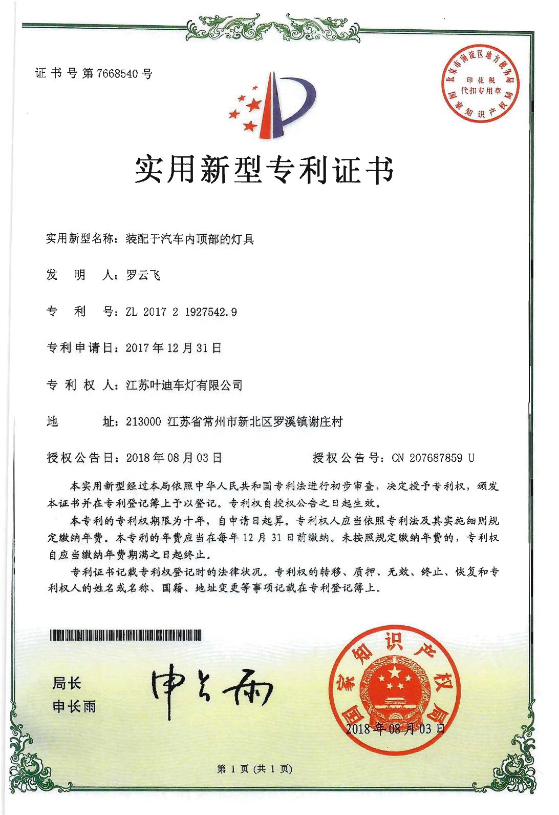 实用新型专利证书