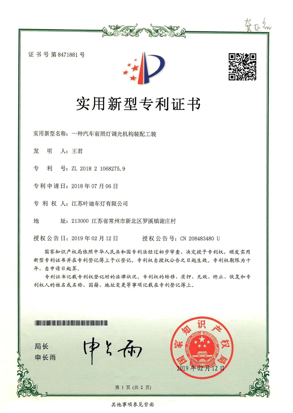 实用新型专利证书2019