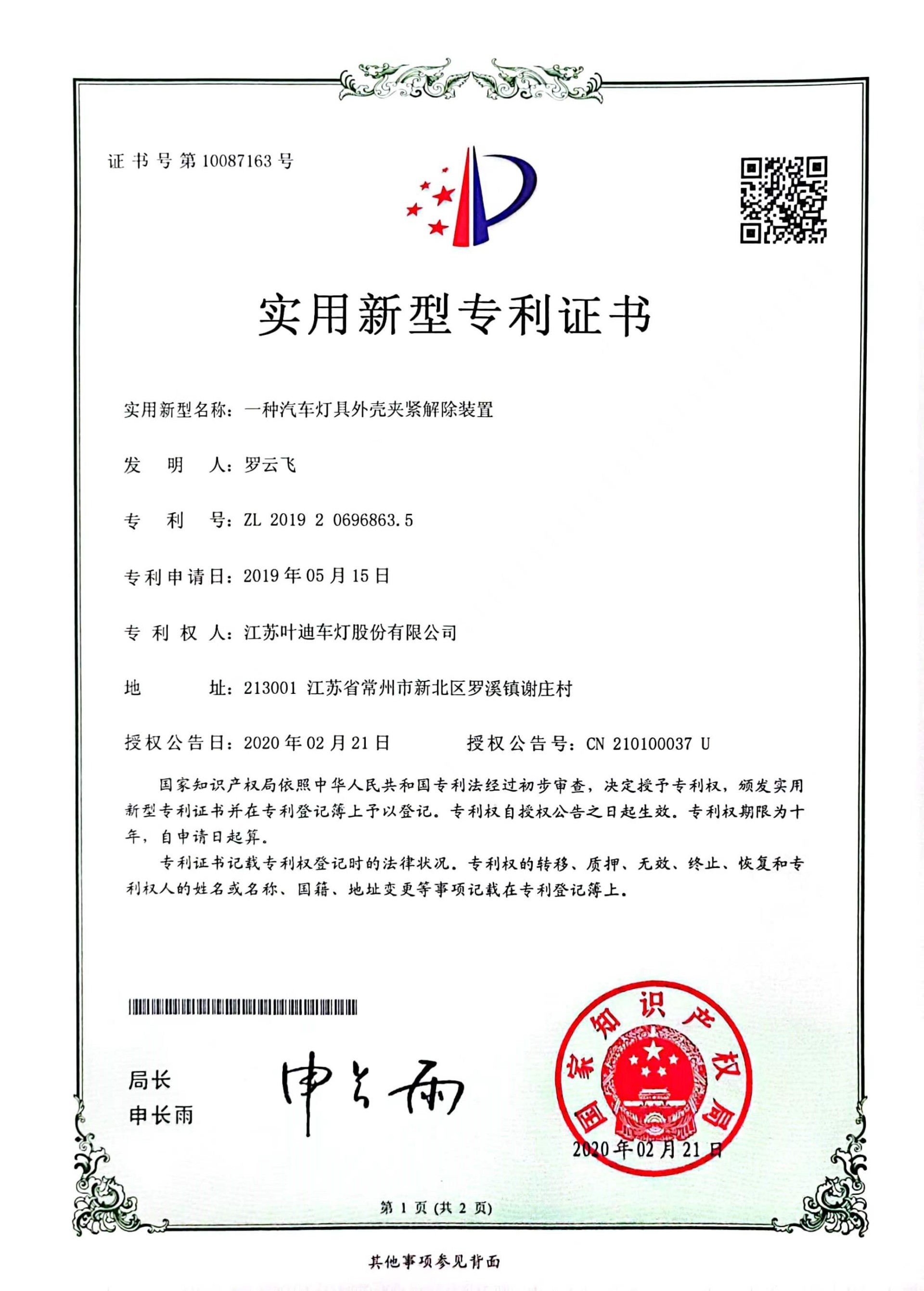 实用新型专利证书