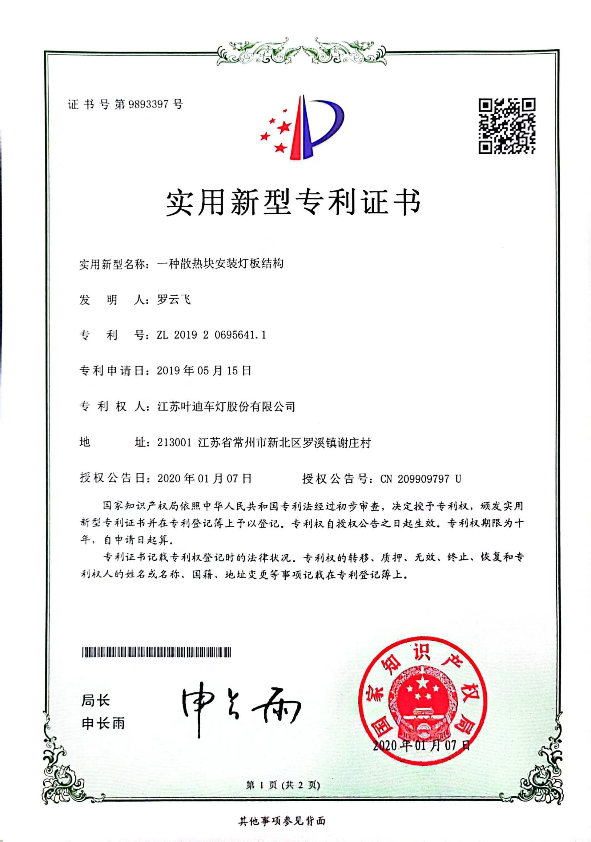 实用新型专利证书