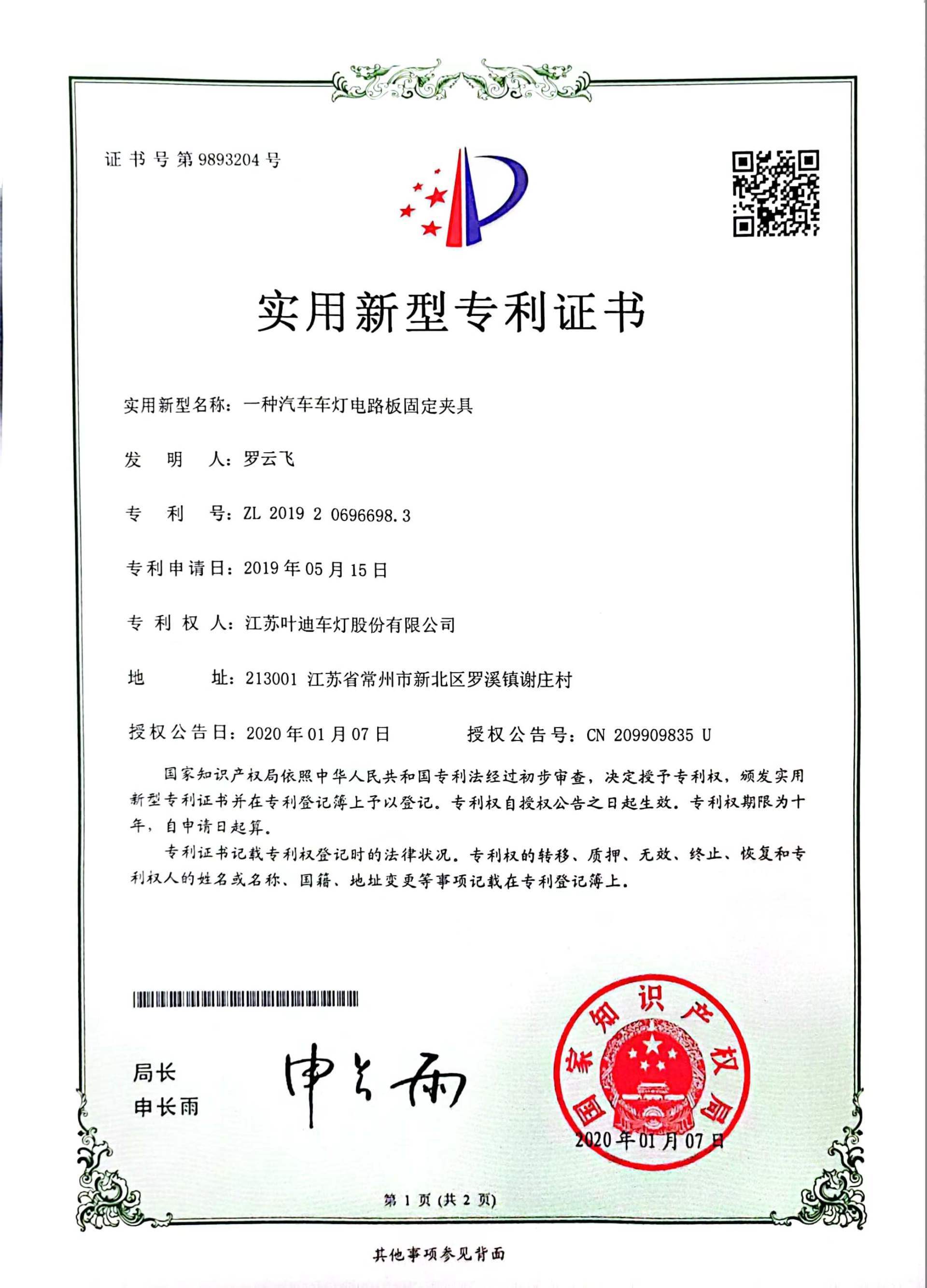 实用新型专利证书