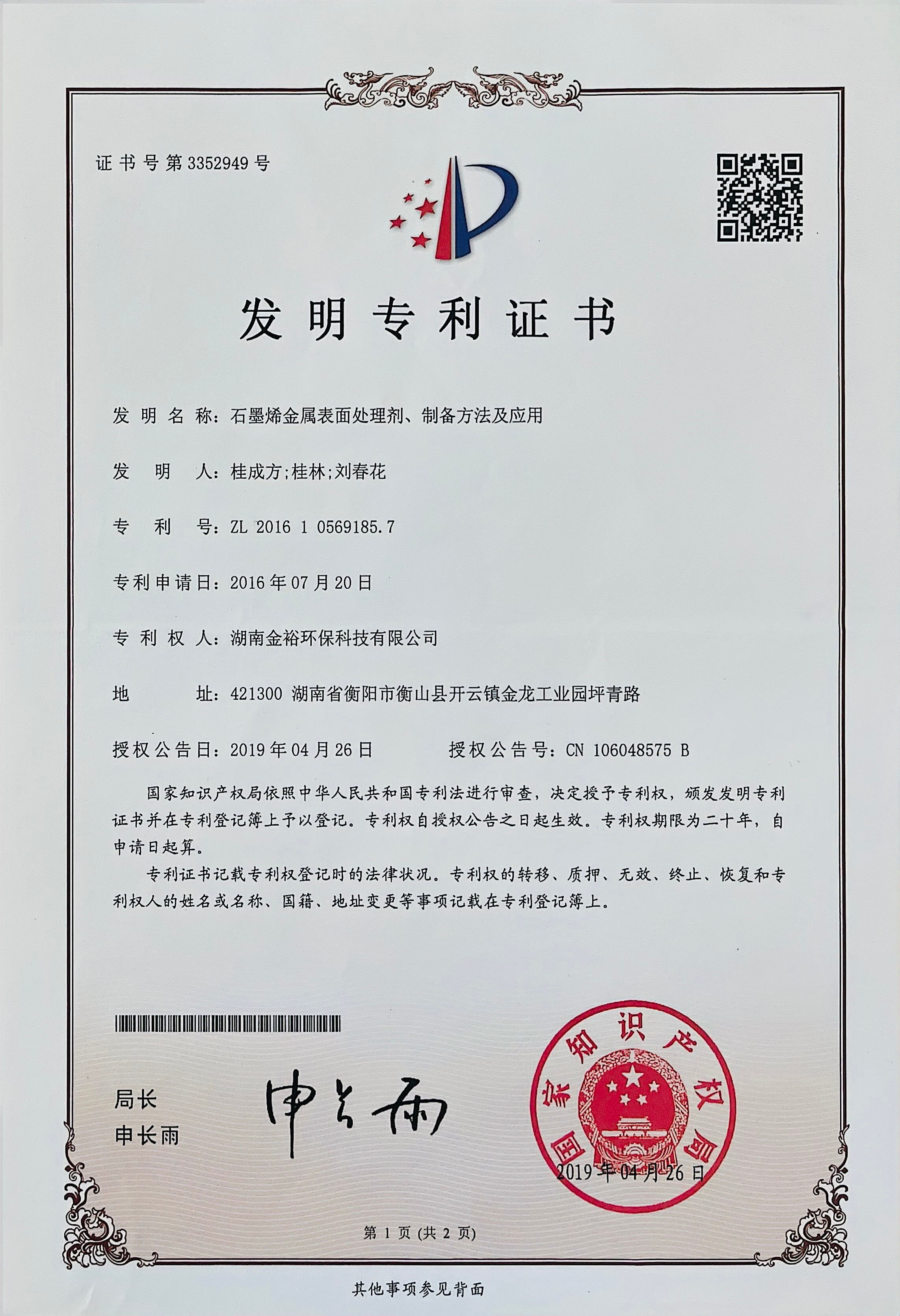 石墨烯金属表面处理剂制备方法及应用