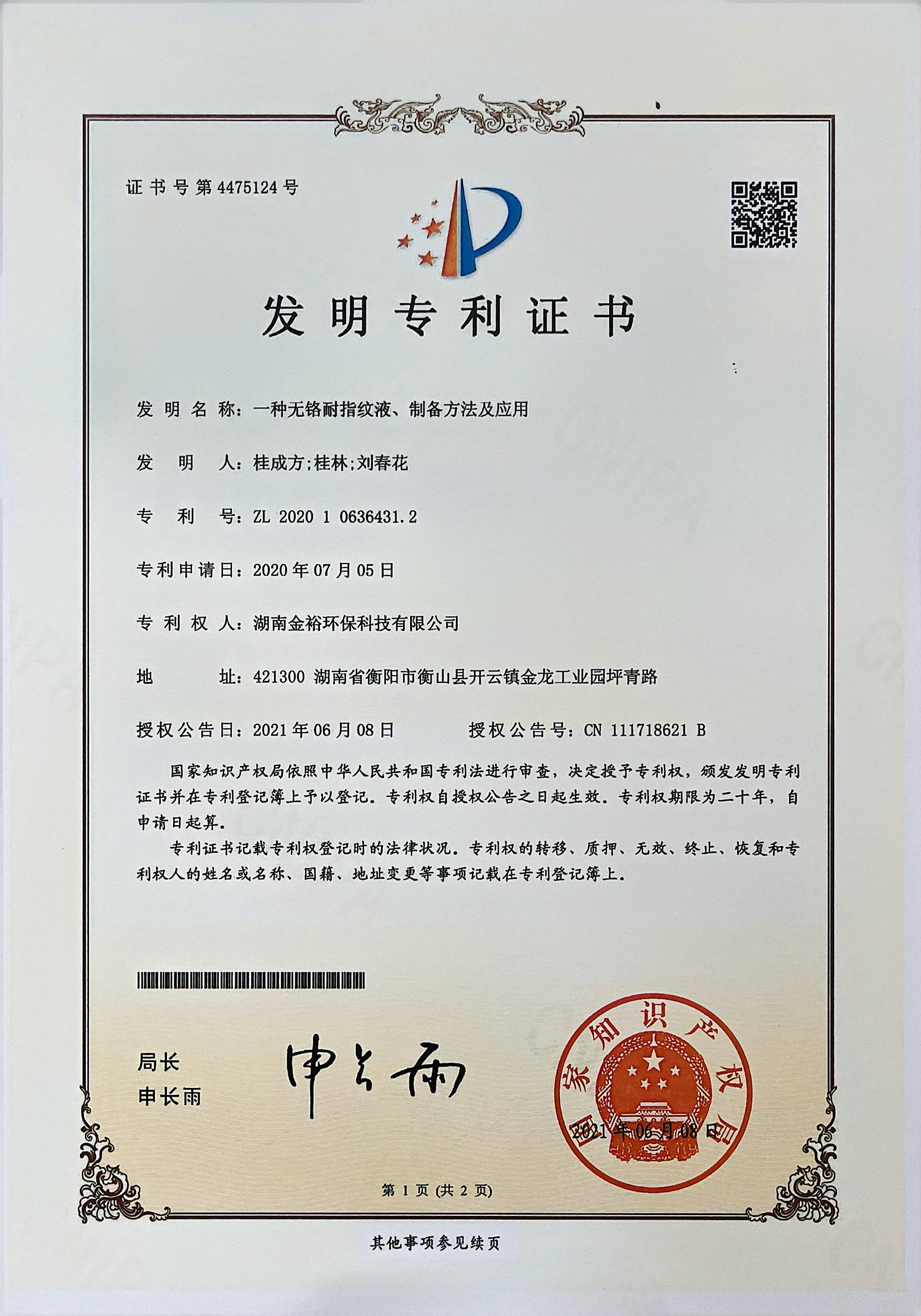 一种无铬耐指纹液、制备方法及应用