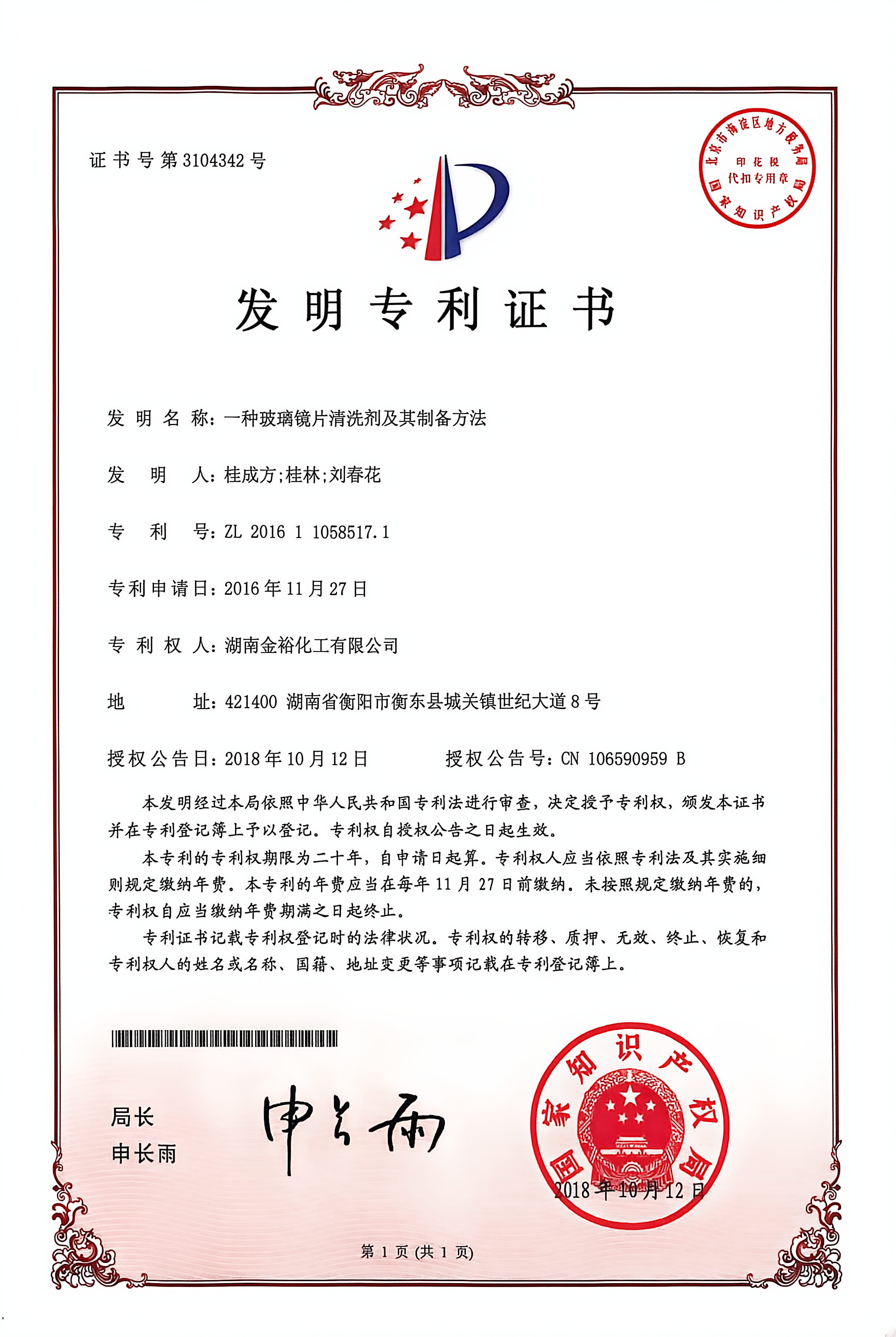 一种玻璃镜片清洗剂及其制备方法