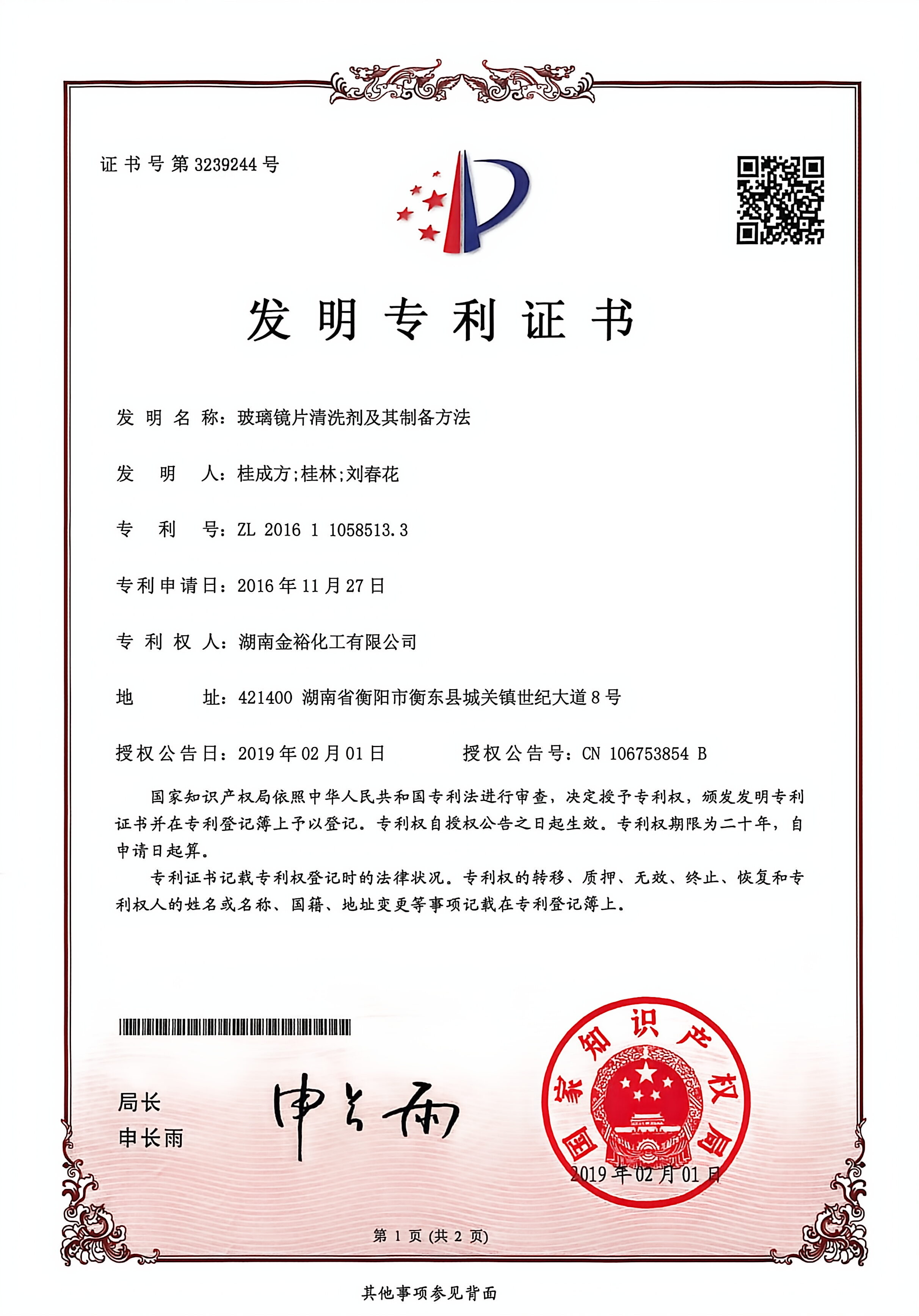 玻璃镜片清洗剂及其制备方法