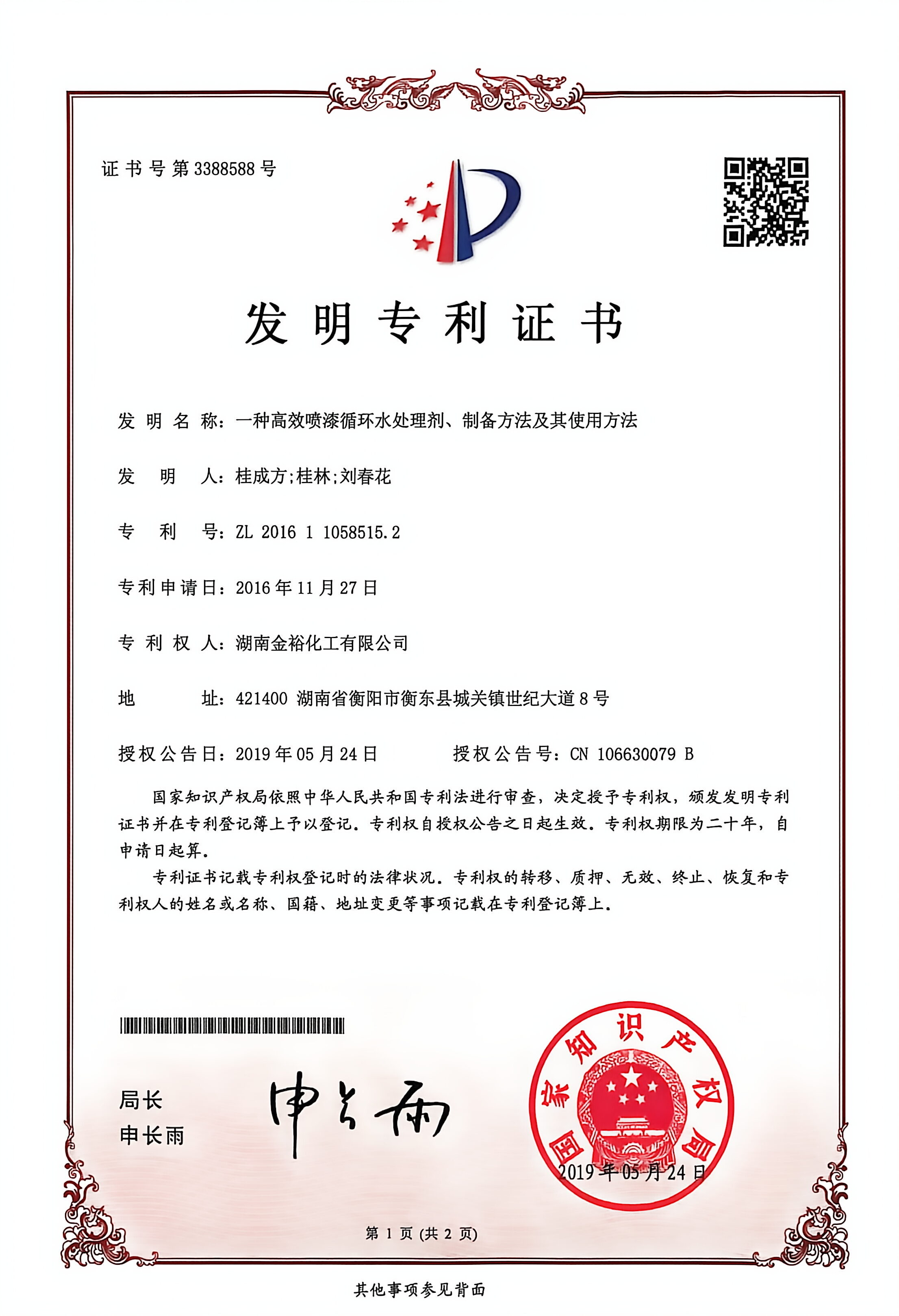 一种高效喷漆循环水处理剂、制备方法及其使用方法