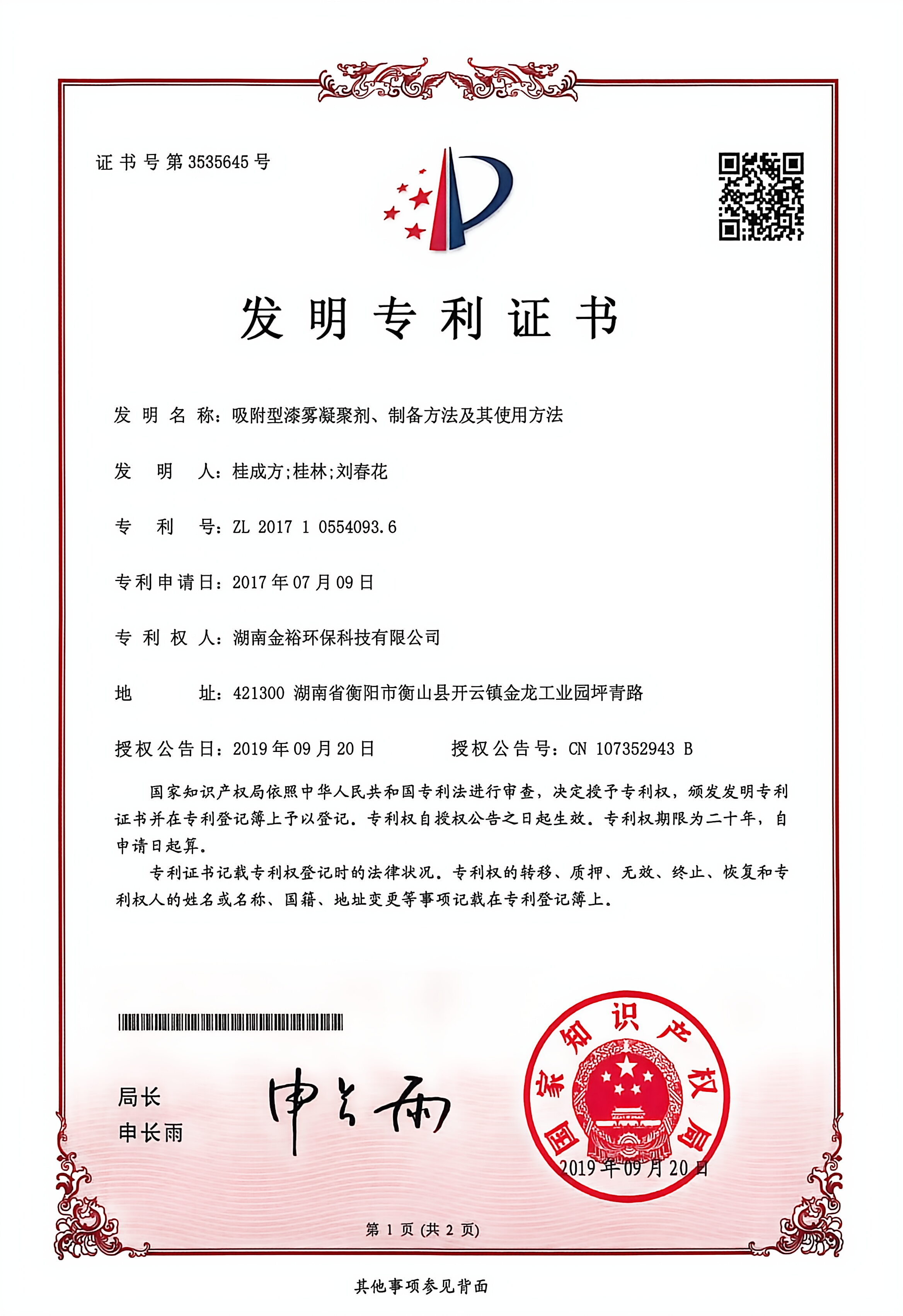 吸附型漆雾凝聚剂、制备方法及其使用方法