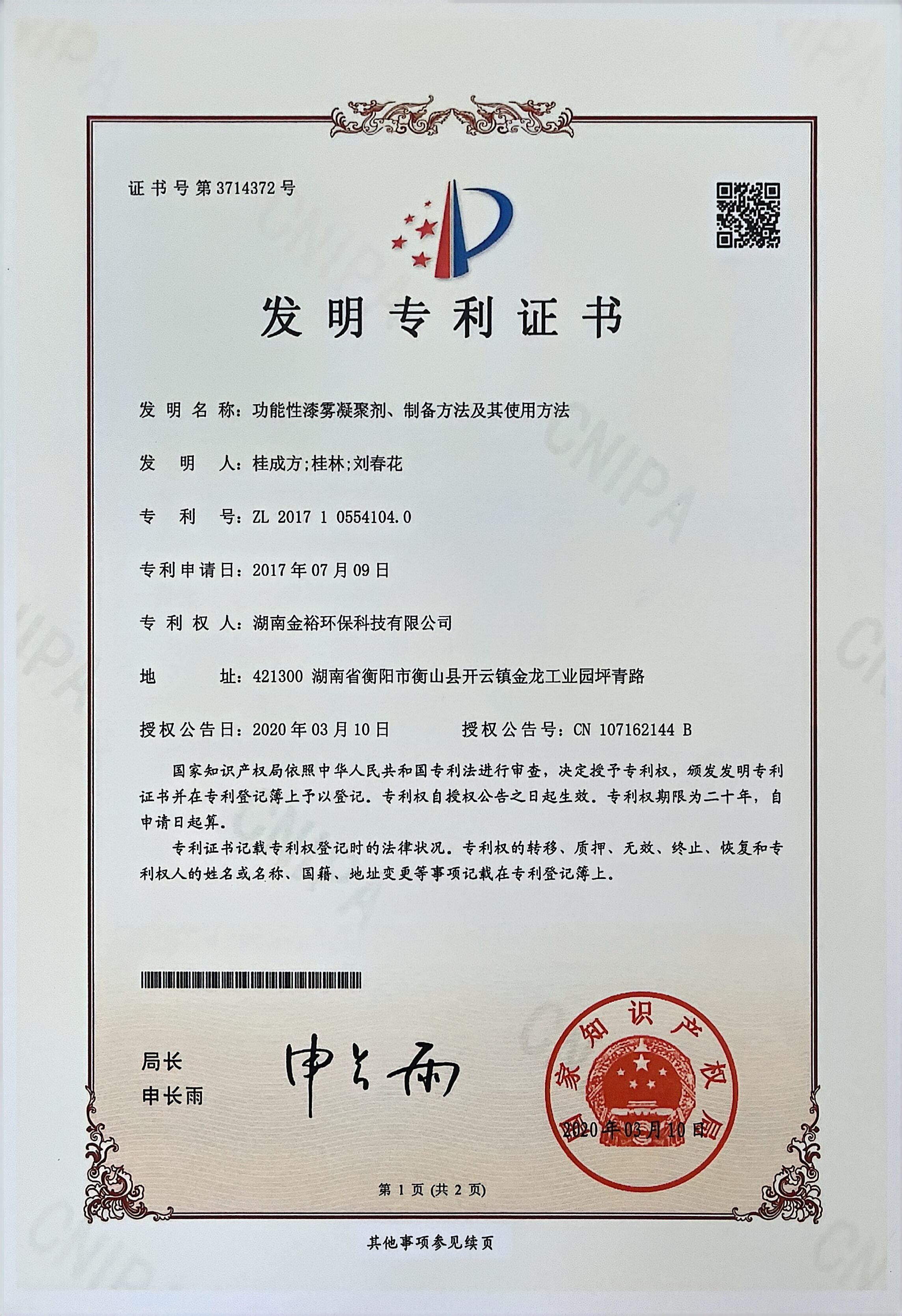 功能性漆雾凝聚剂、制备方法及其使用方法