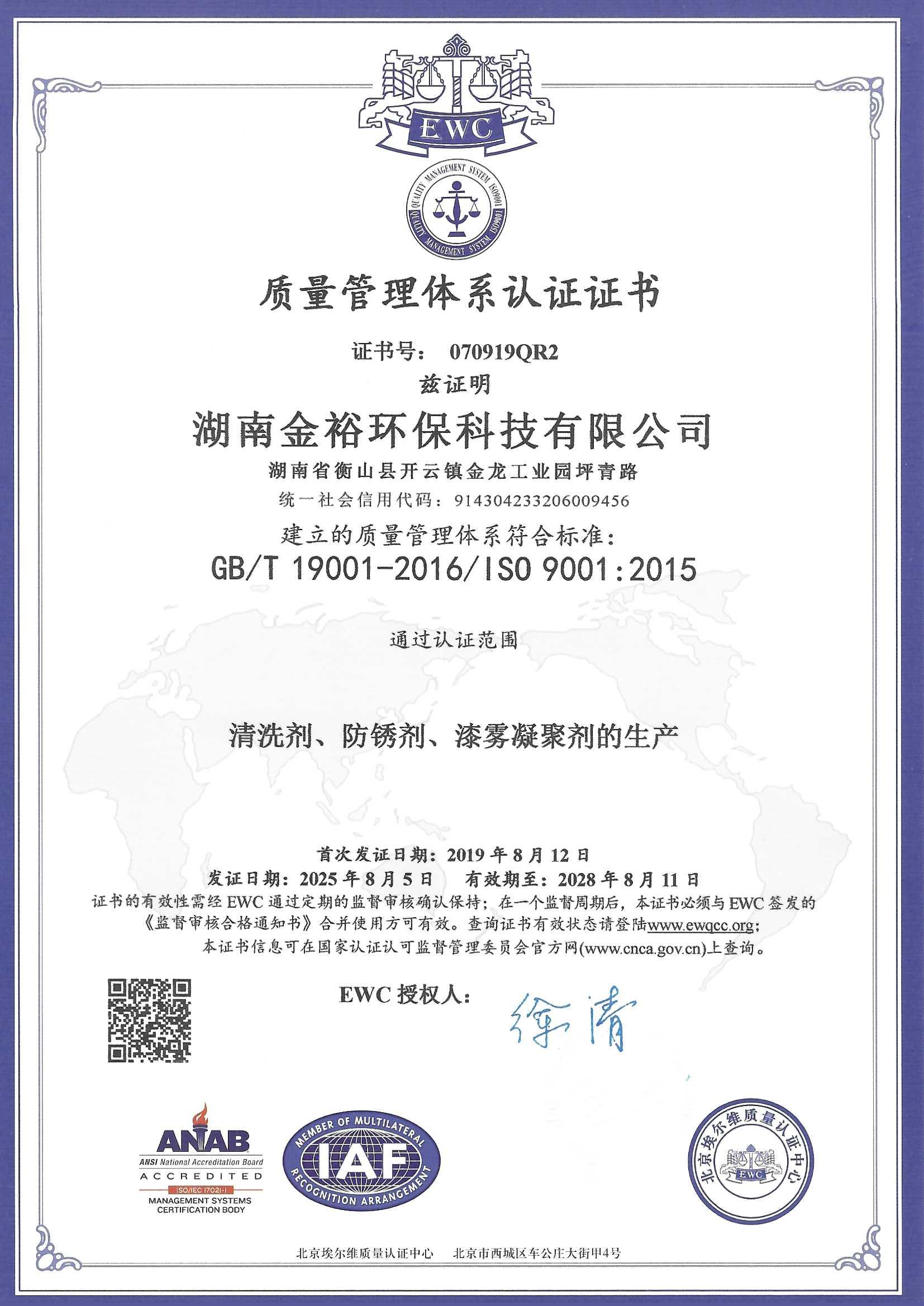 质量管理体系认证证书