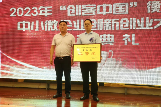 湖南金裕环保科技有限公司 获2023年衡山县中小微企业创新创业大赛二等奖