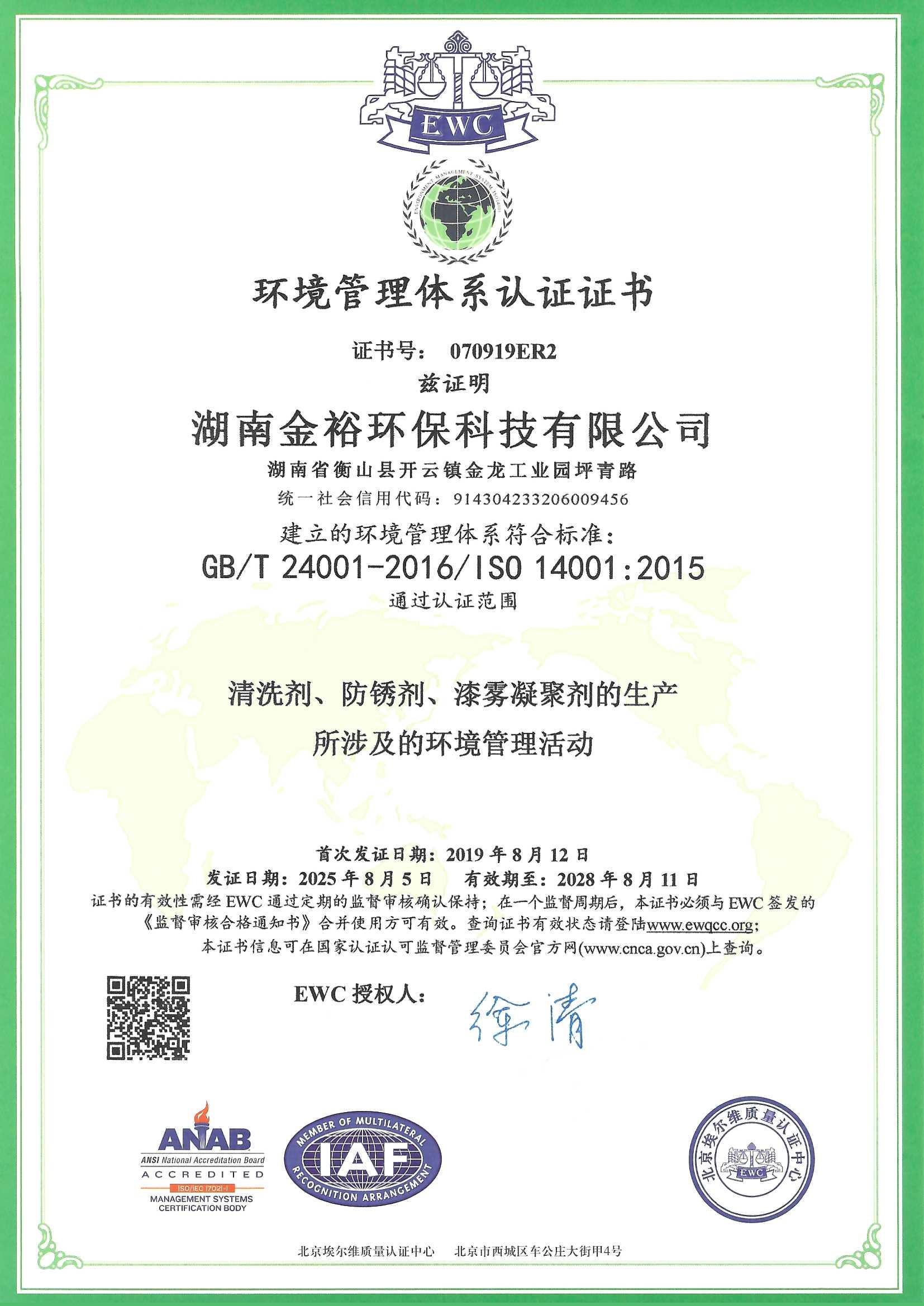 环境管理体系认证证书