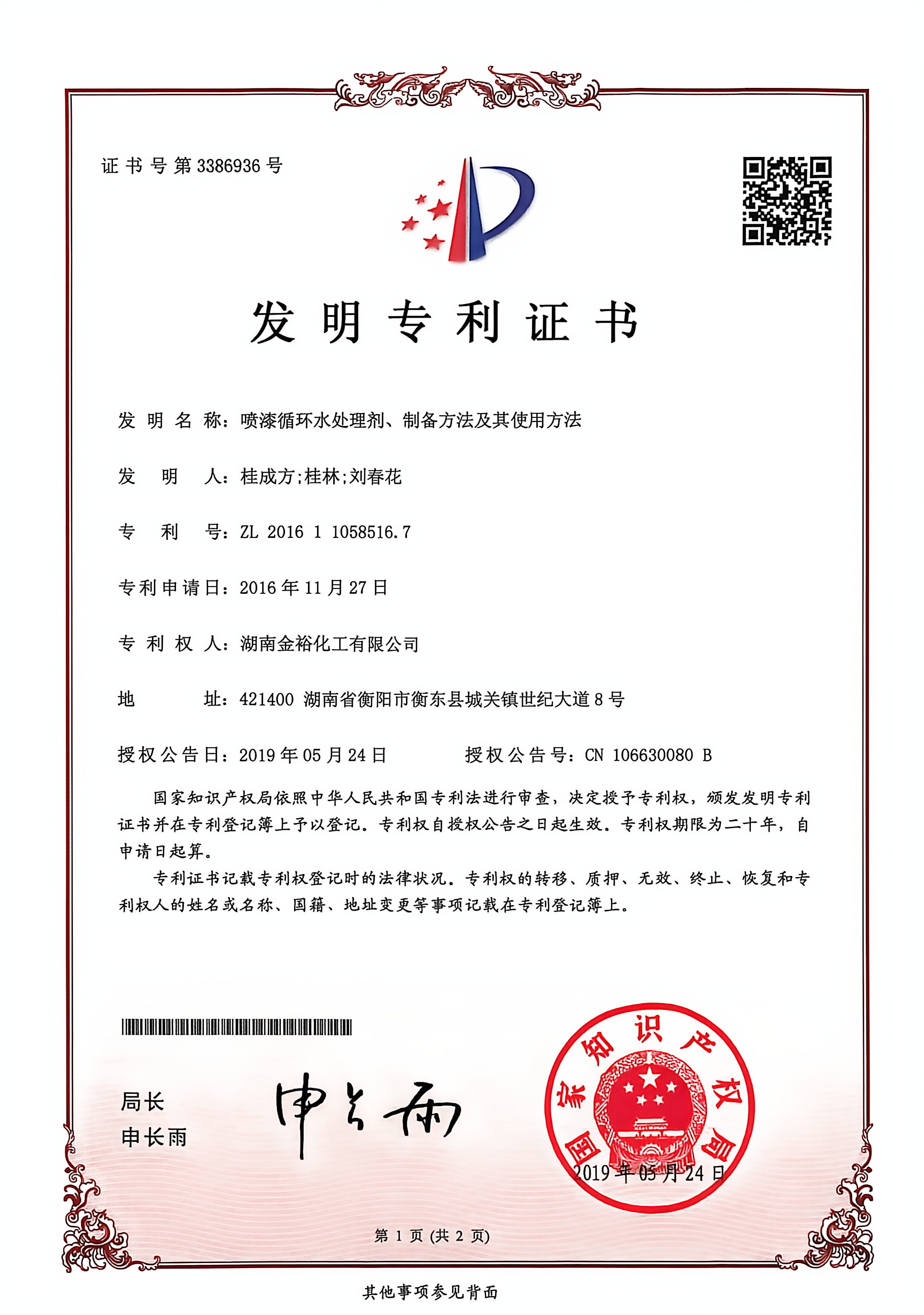 喷漆循环水处理剂、制备方法及其使用方法