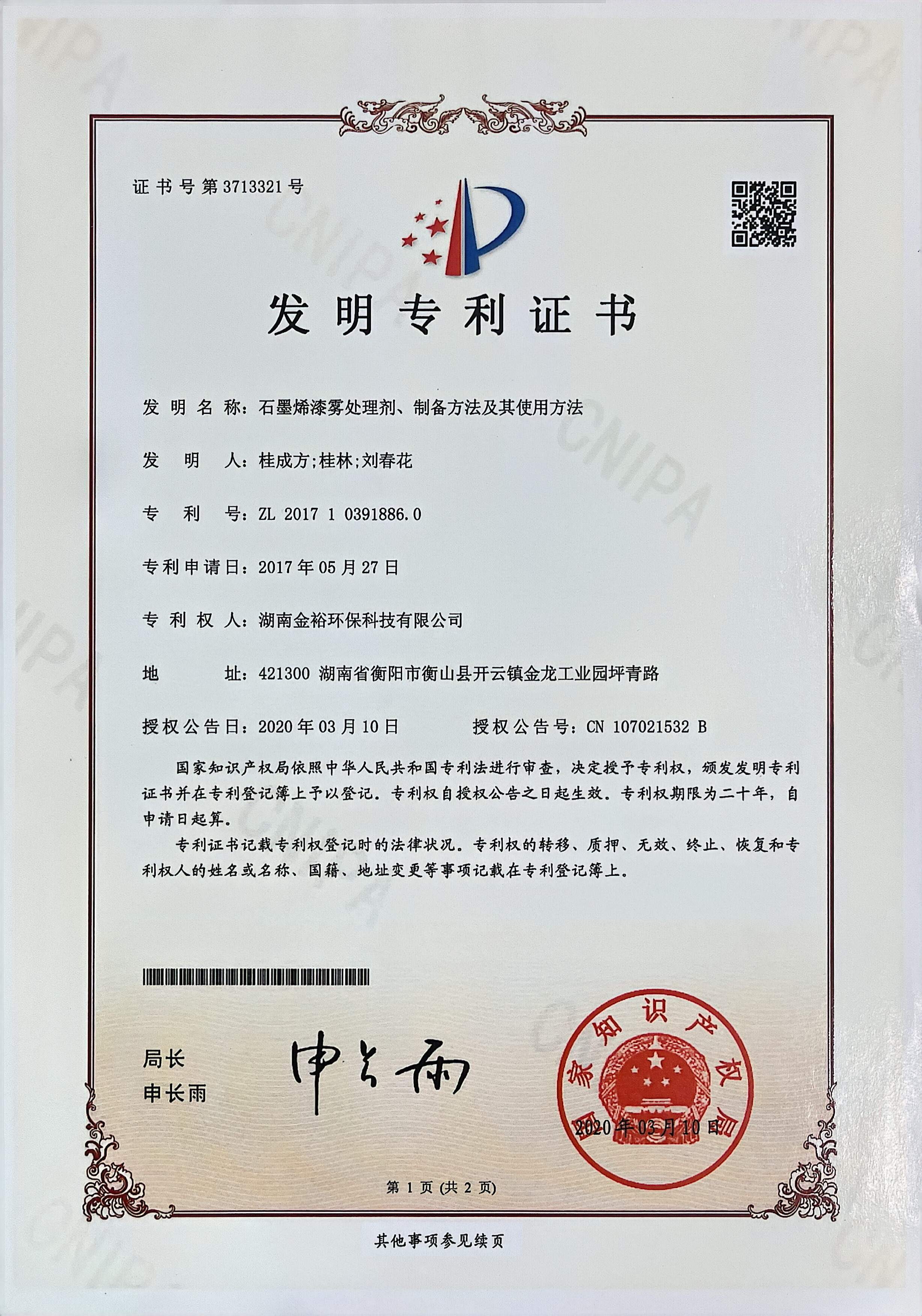 石墨烯漆雾凝聚剂、制备方法及其使用方法