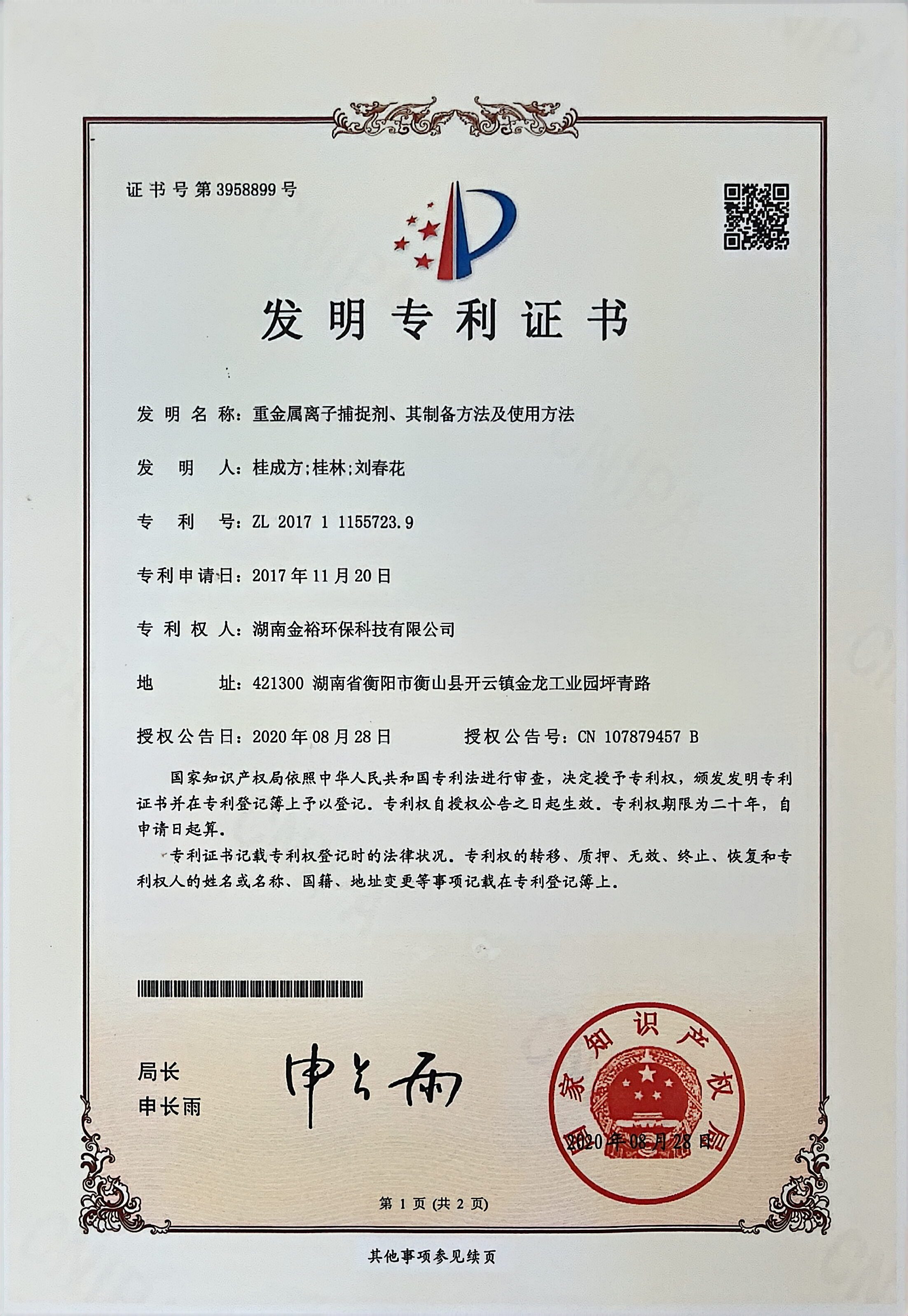 重金属离子捕捉剂、其制备方法及使用方法